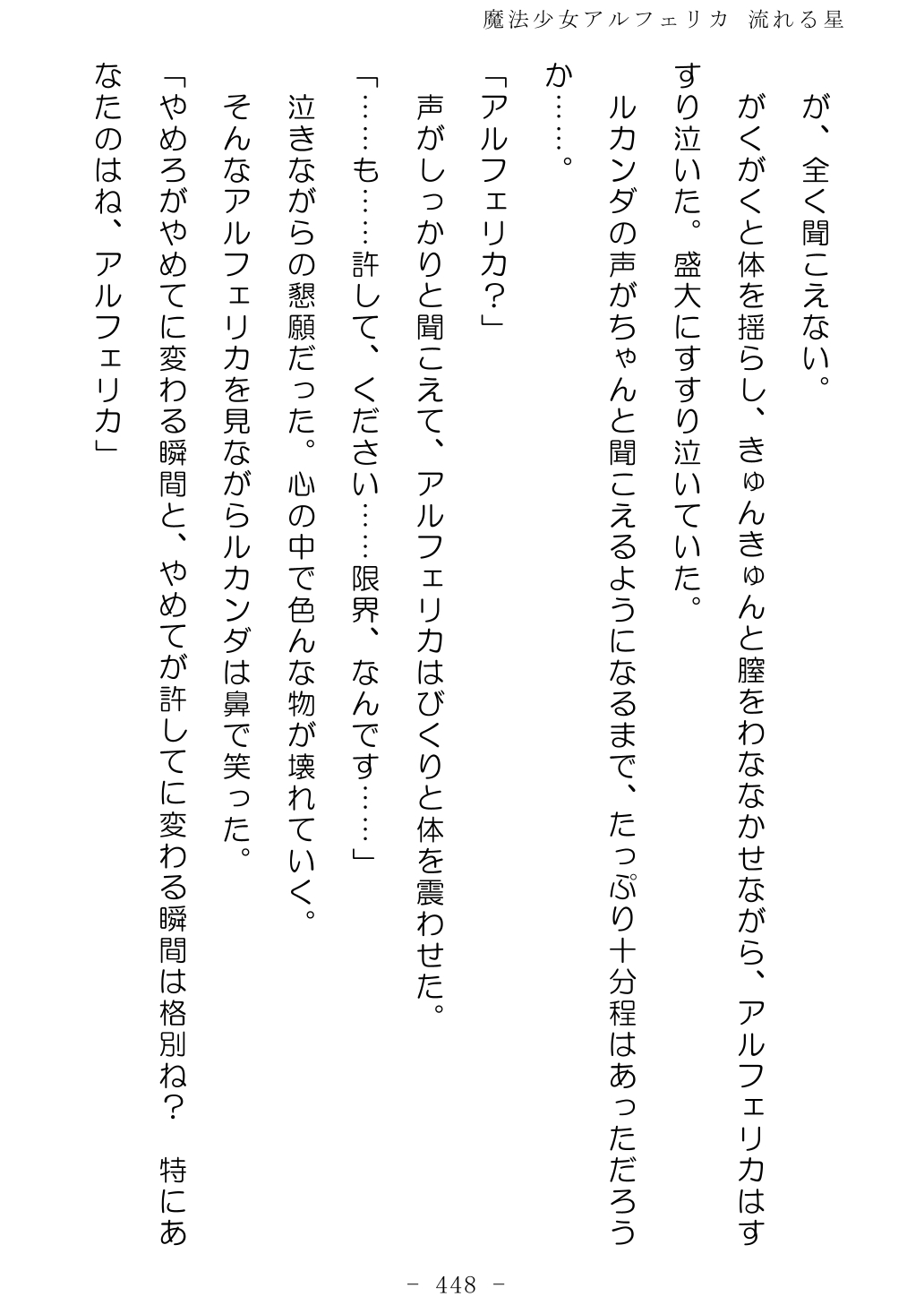 No Future Hashine Ranki, Ariuo Mahou Shoujo Alferica Nagareru Hoshi - Image 447