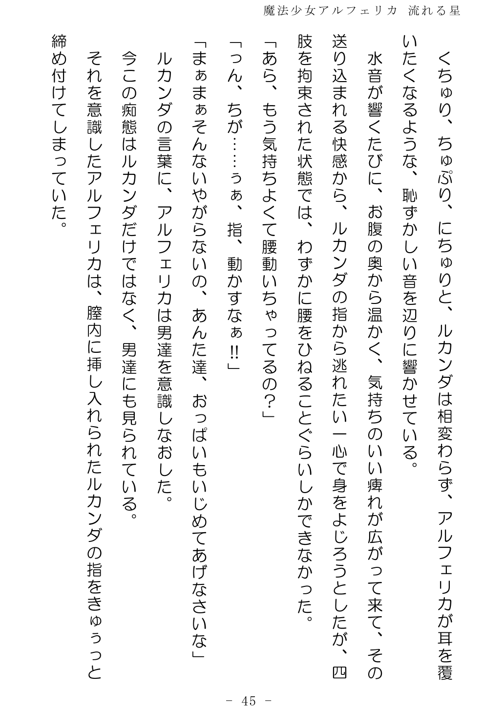 No Future Hashine Ranki, Ariuo Mahou Shoujo Alferica Nagareru Hoshi - Image 44