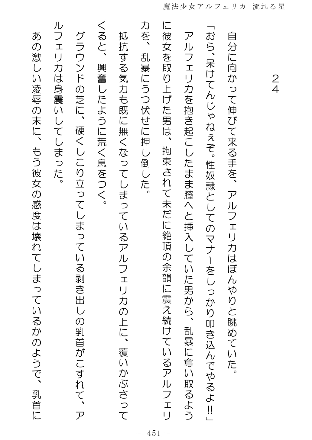 No Future Hashine Ranki, Ariuo Mahou Shoujo Alferica Nagareru Hoshi - Image 450