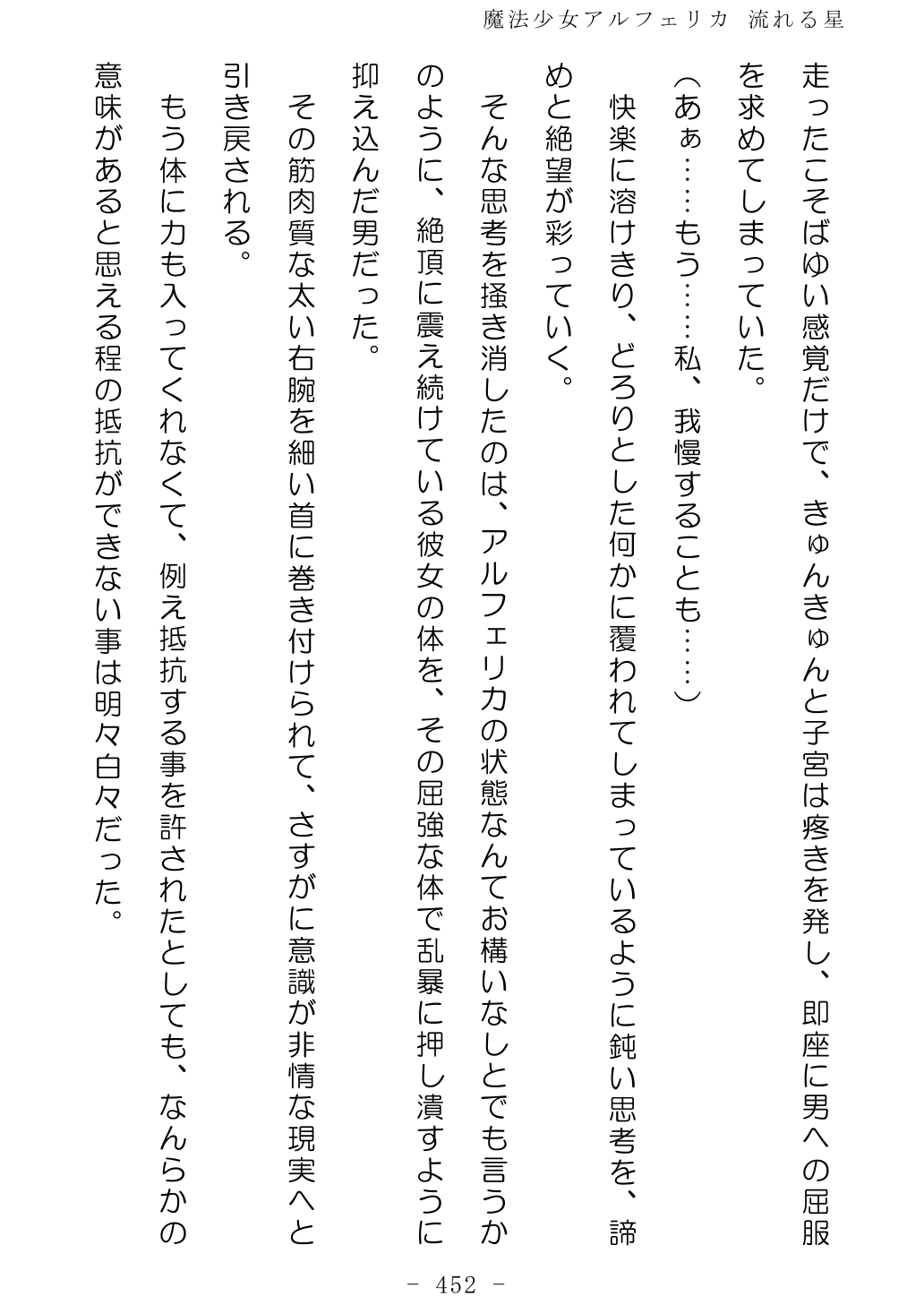 No Future Hashine Ranki, Ariuo Mahou Shoujo Alferica Nagareru Hoshi - Image 451