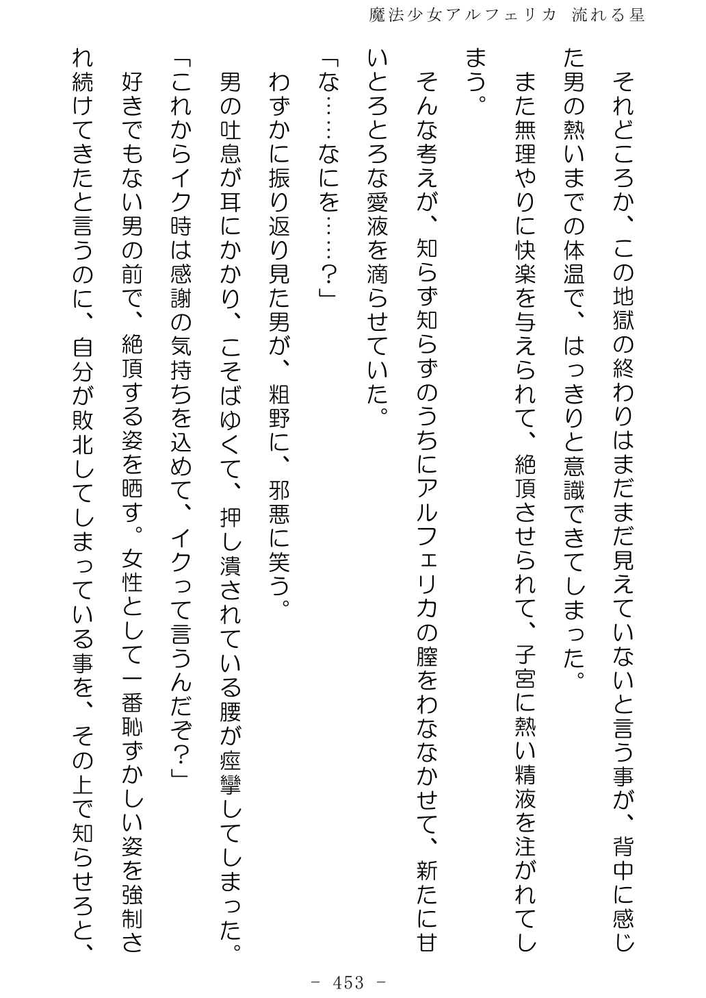 No Future Hashine Ranki, Ariuo Mahou Shoujo Alferica Nagareru Hoshi - Image 452