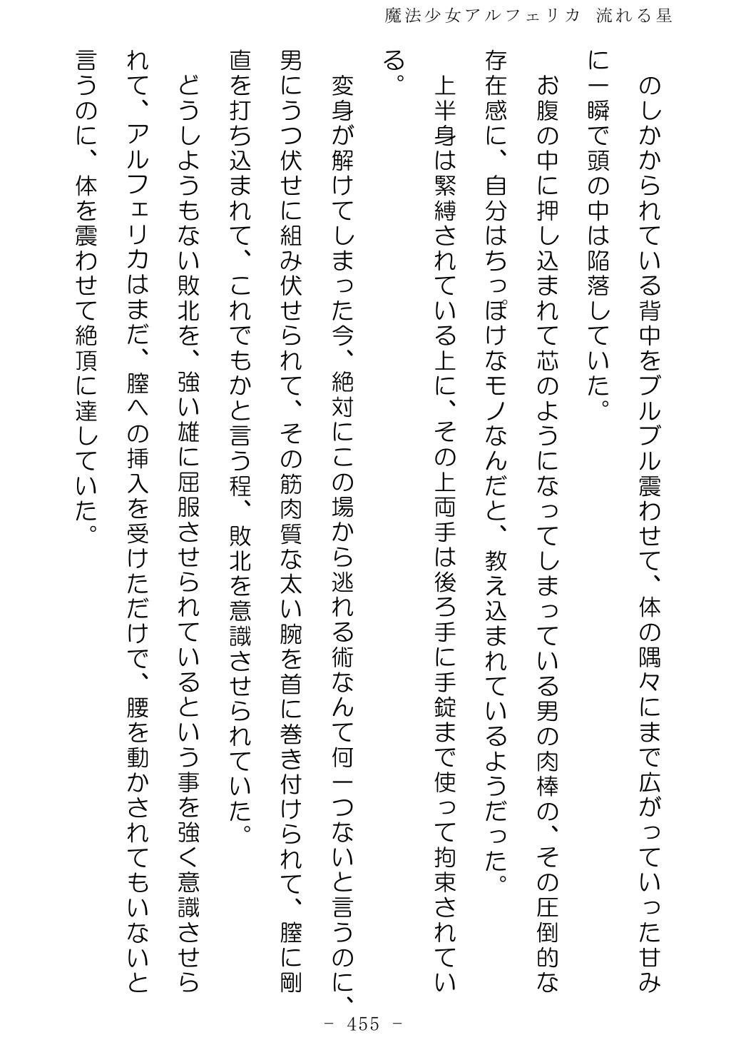 No Future Hashine Ranki, Ariuo Mahou Shoujo Alferica Nagareru Hoshi - Image 454