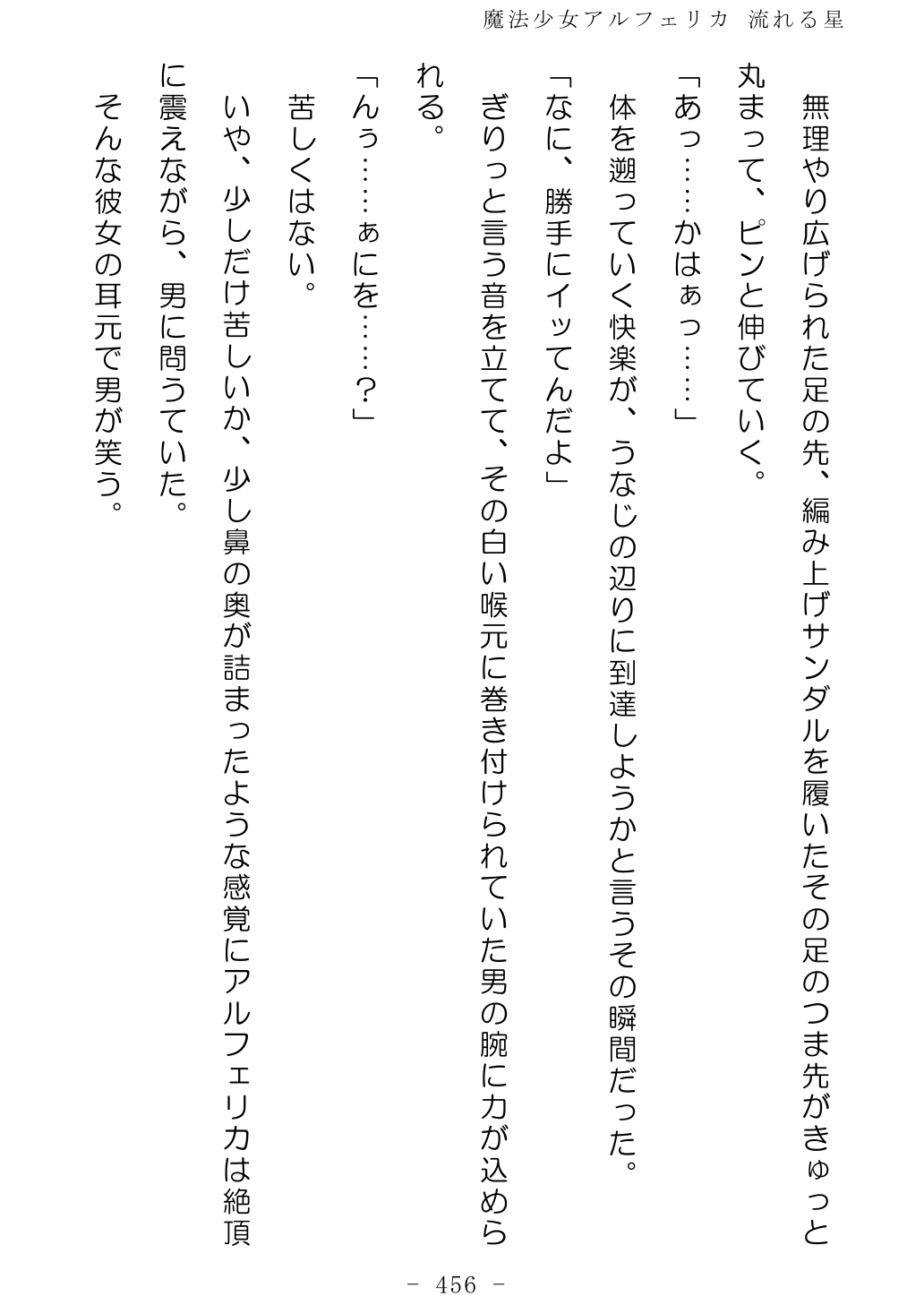 No Future Hashine Ranki, Ariuo Mahou Shoujo Alferica Nagareru Hoshi - Image 455