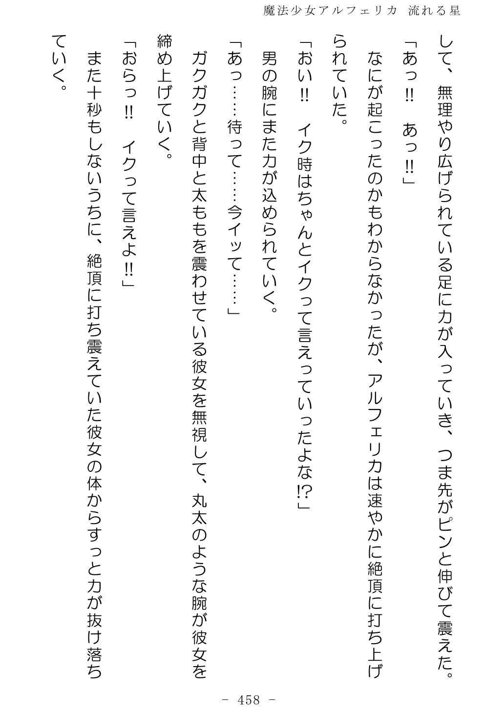 No Future Hashine Ranki, Ariuo Mahou Shoujo Alferica Nagareru Hoshi - Image 457