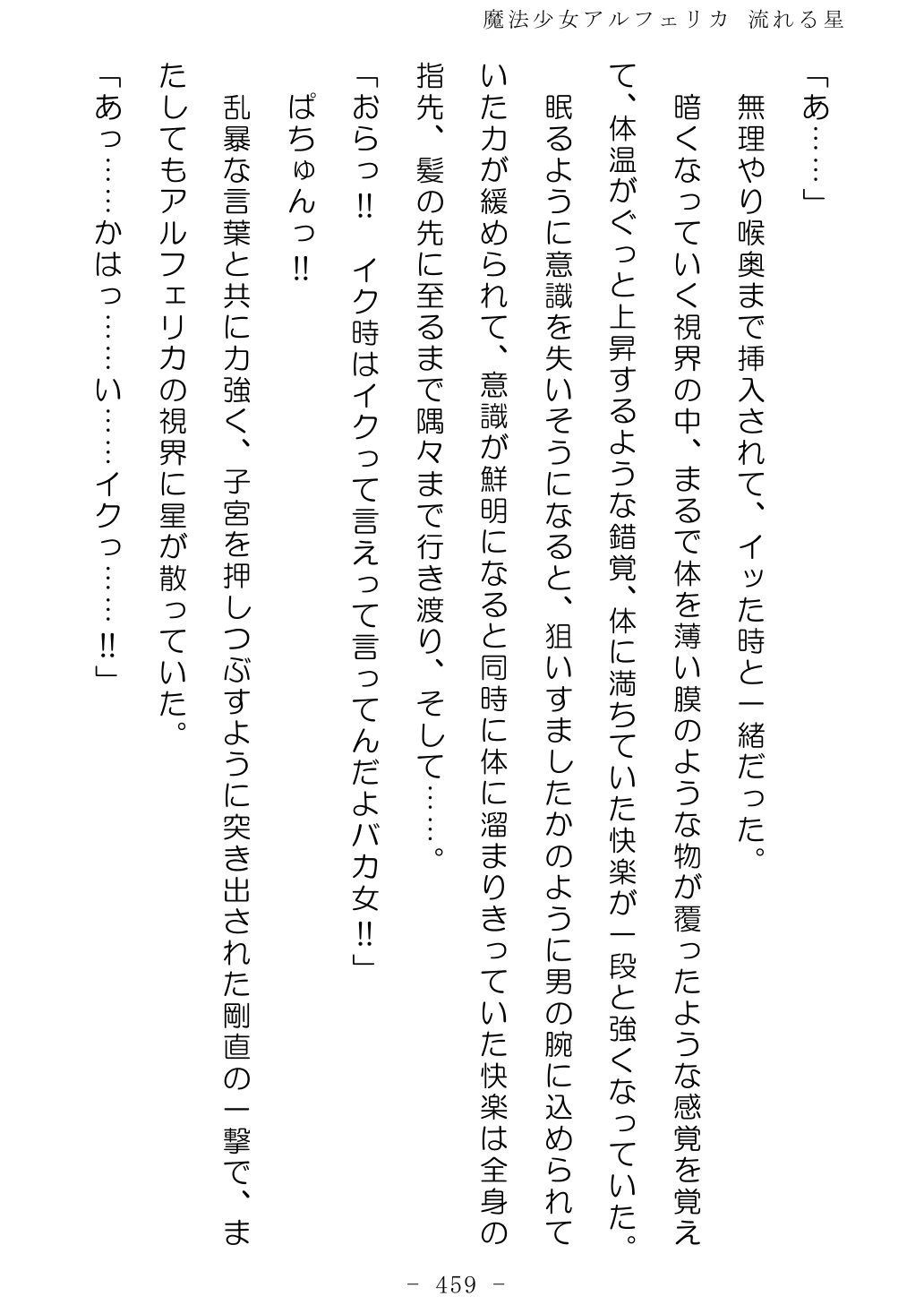 No Future Hashine Ranki, Ariuo Mahou Shoujo Alferica Nagareru Hoshi - Image 458