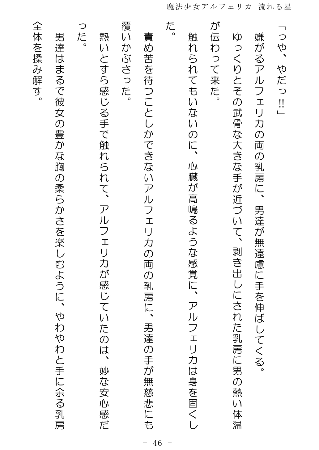 No Future Hashine Ranki, Ariuo Mahou Shoujo Alferica Nagareru Hoshi - Image 45