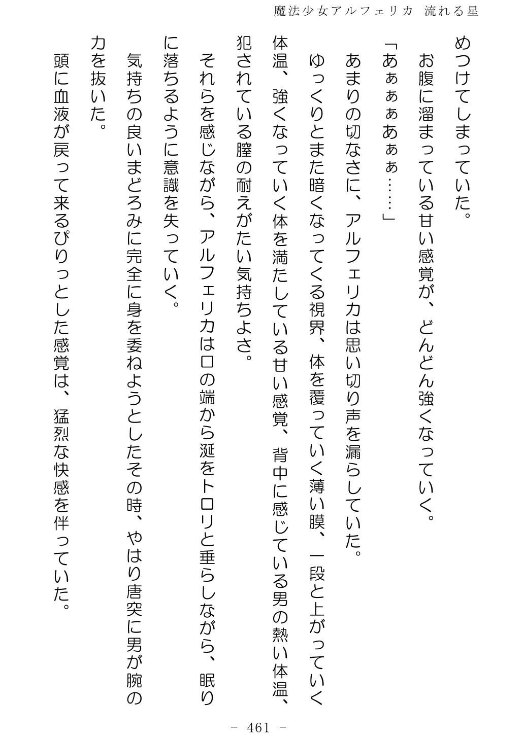 No Future Hashine Ranki, Ariuo Mahou Shoujo Alferica Nagareru Hoshi - Image 459
