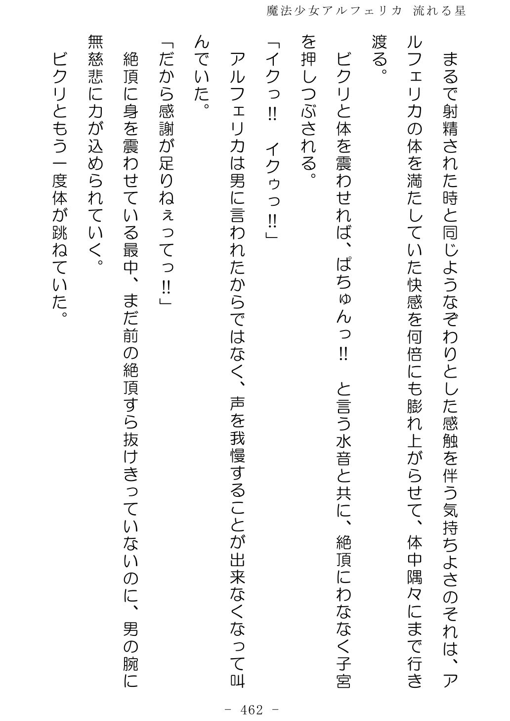 No Future Hashine Ranki, Ariuo Mahou Shoujo Alferica Nagareru Hoshi - Image 460