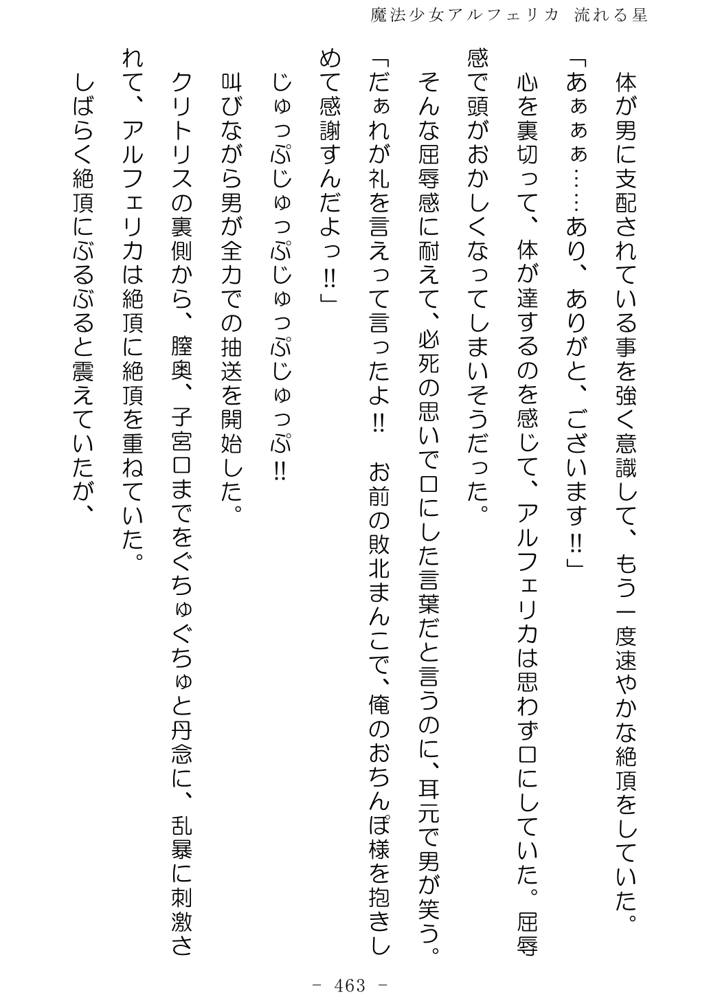 No Future Hashine Ranki, Ariuo Mahou Shoujo Alferica Nagareru Hoshi - Image 461