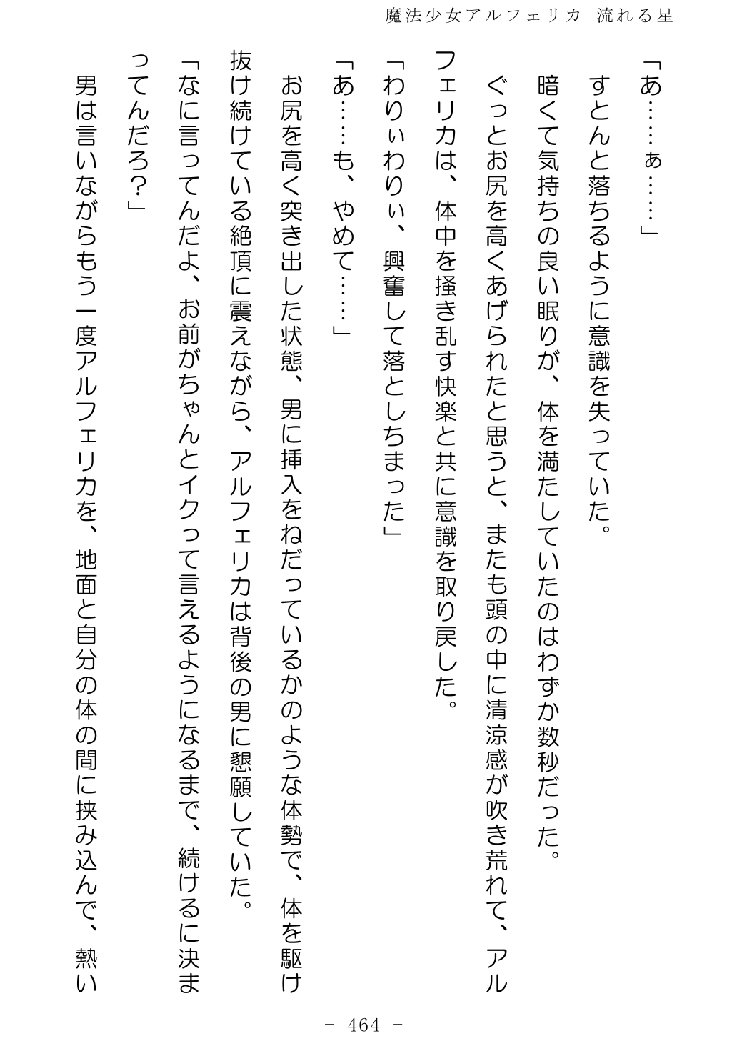 No Future Hashine Ranki, Ariuo Mahou Shoujo Alferica Nagareru Hoshi - Image 463