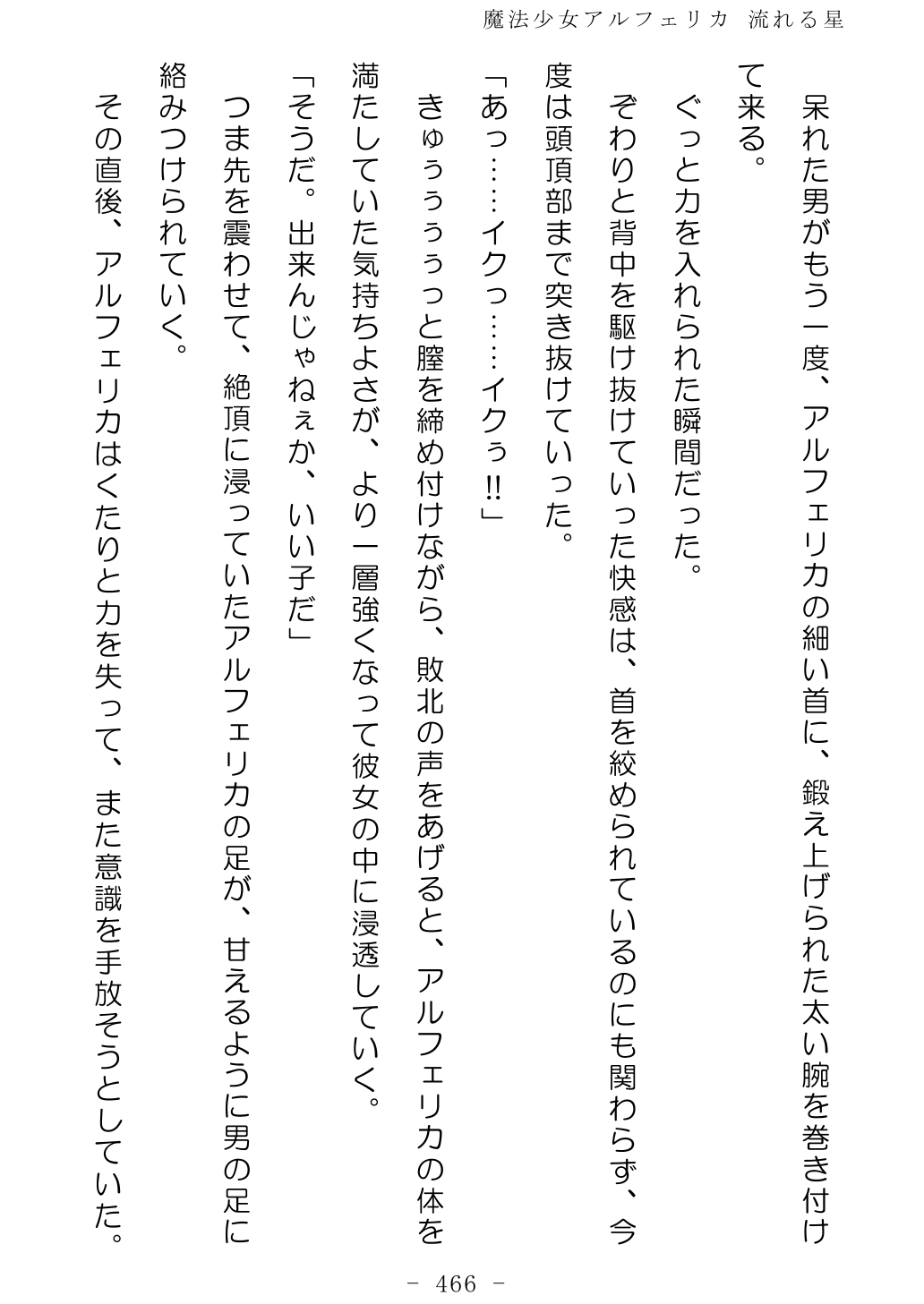 No Future Hashine Ranki, Ariuo Mahou Shoujo Alferica Nagareru Hoshi - Image 465