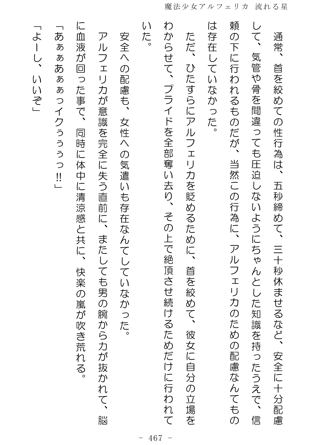 No Future Hashine Ranki, Ariuo Mahou Shoujo Alferica Nagareru Hoshi - Image 466