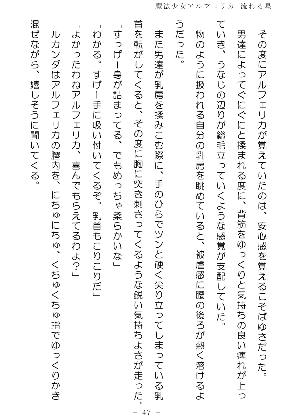 No Future Hashine Ranki, Ariuo Mahou Shoujo Alferica Nagareru Hoshi - Image 46