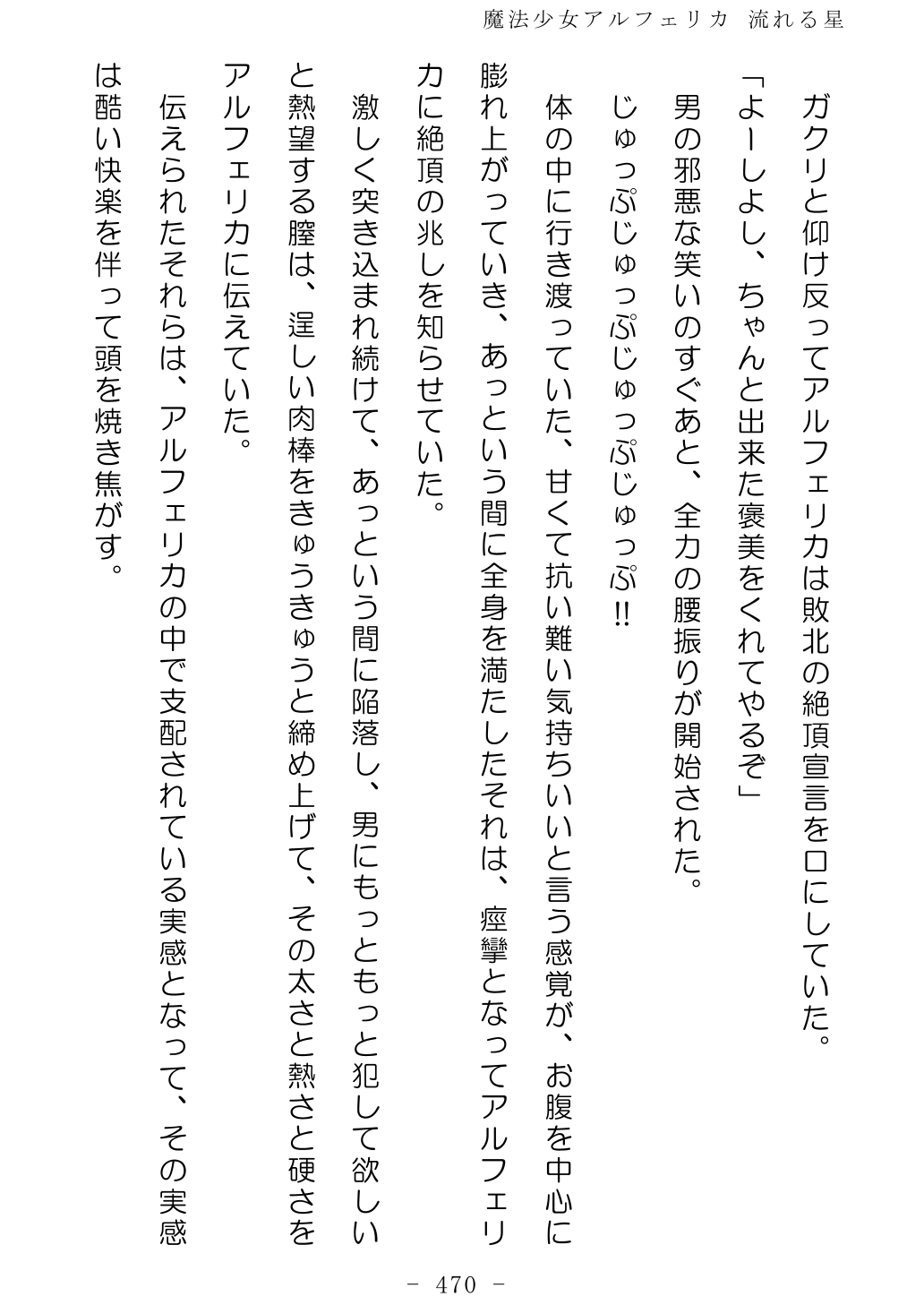 No Future Hashine Ranki, Ariuo Mahou Shoujo Alferica Nagareru Hoshi - Image 469