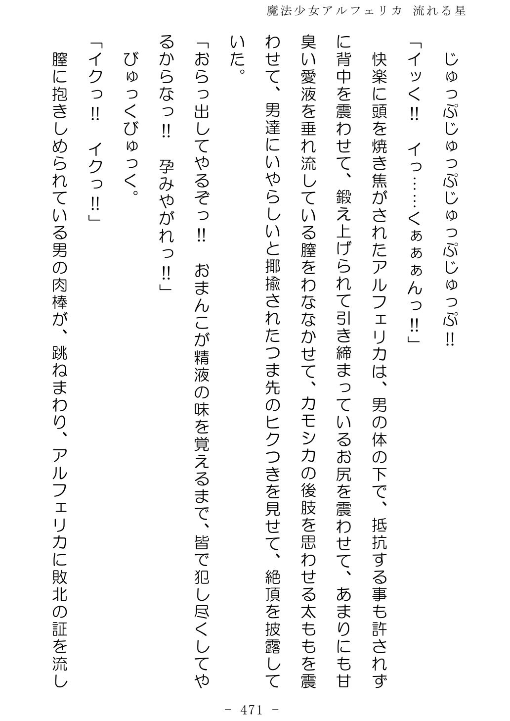 No Future Hashine Ranki, Ariuo Mahou Shoujo Alferica Nagareru Hoshi - Image 470