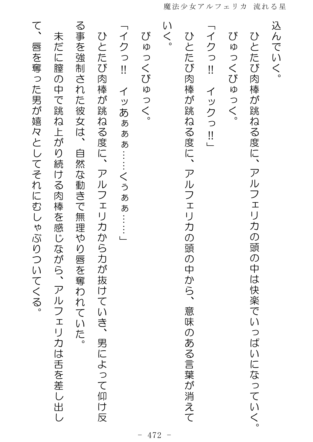 No Future Hashine Ranki, Ariuo Mahou Shoujo Alferica Nagareru Hoshi - Image 471