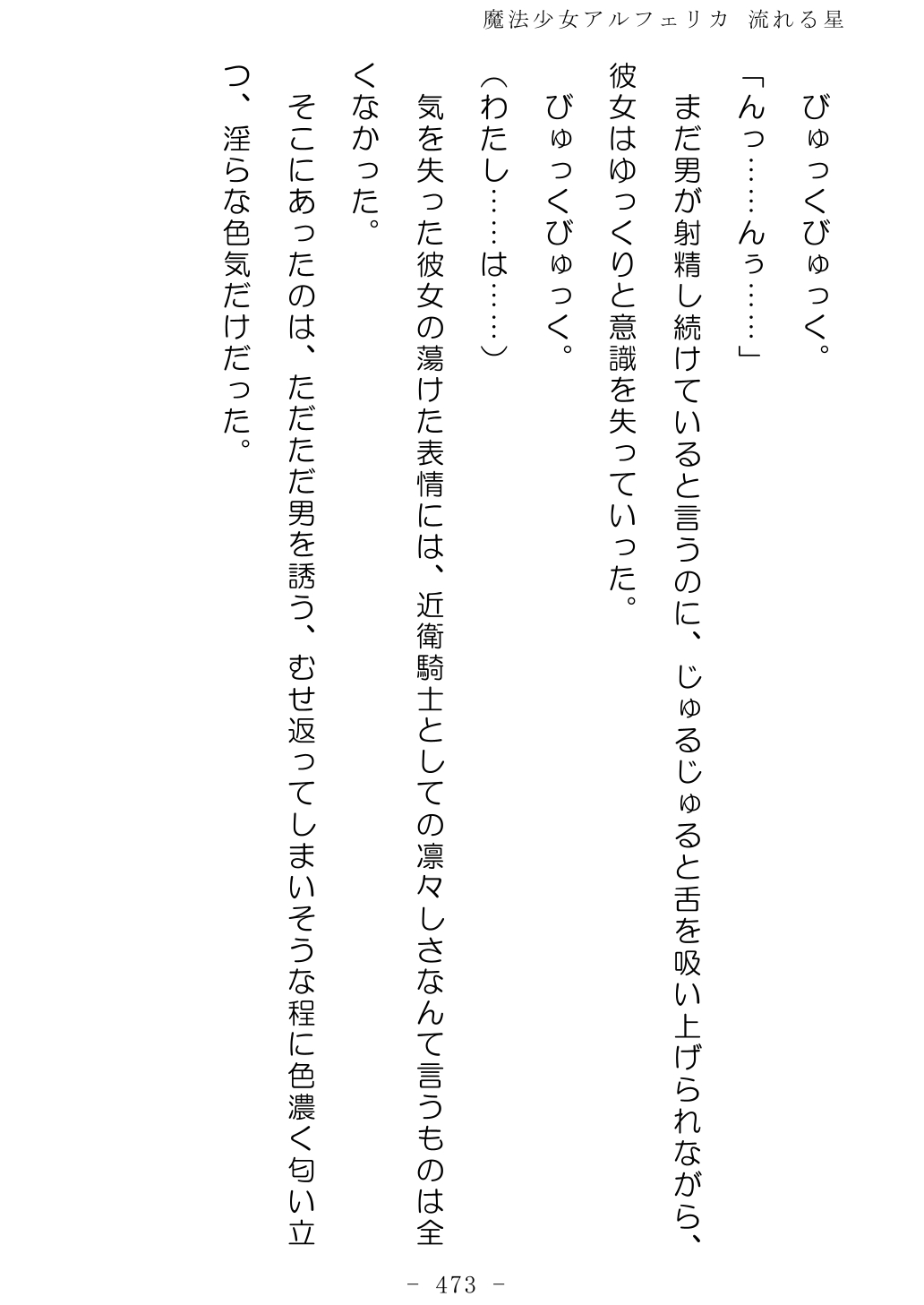 No Future Hashine Ranki, Ariuo Mahou Shoujo Alferica Nagareru Hoshi - Image 472