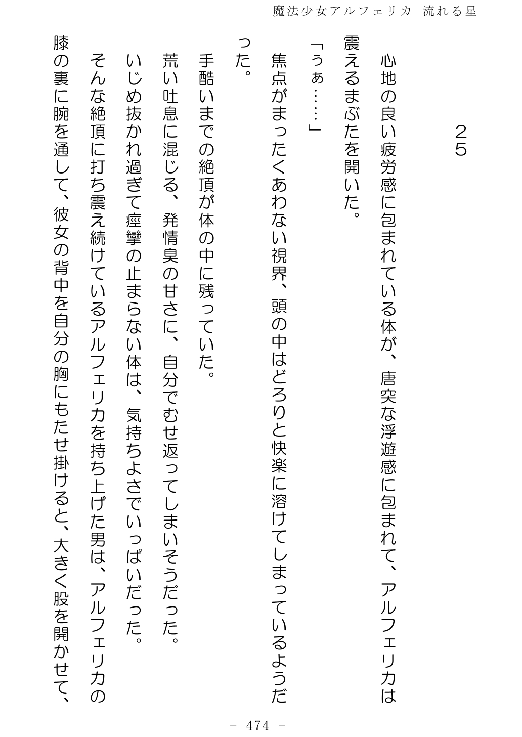 No Future Hashine Ranki, Ariuo Mahou Shoujo Alferica Nagareru Hoshi - Image 473