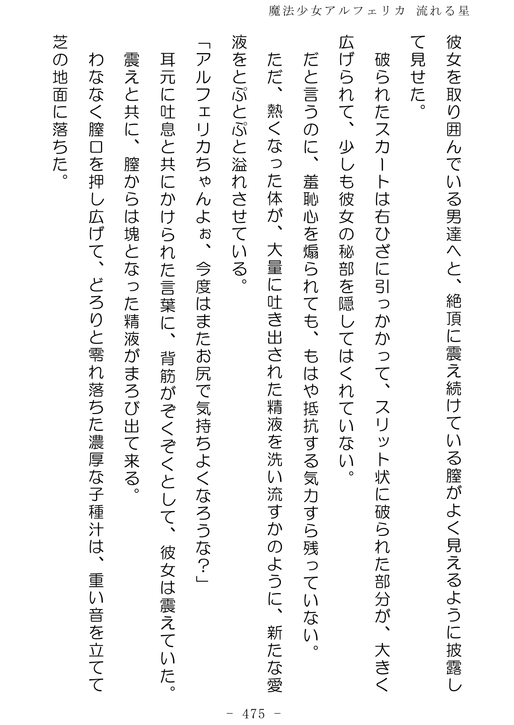 No Future Hashine Ranki, Ariuo Mahou Shoujo Alferica Nagareru Hoshi - Image 474