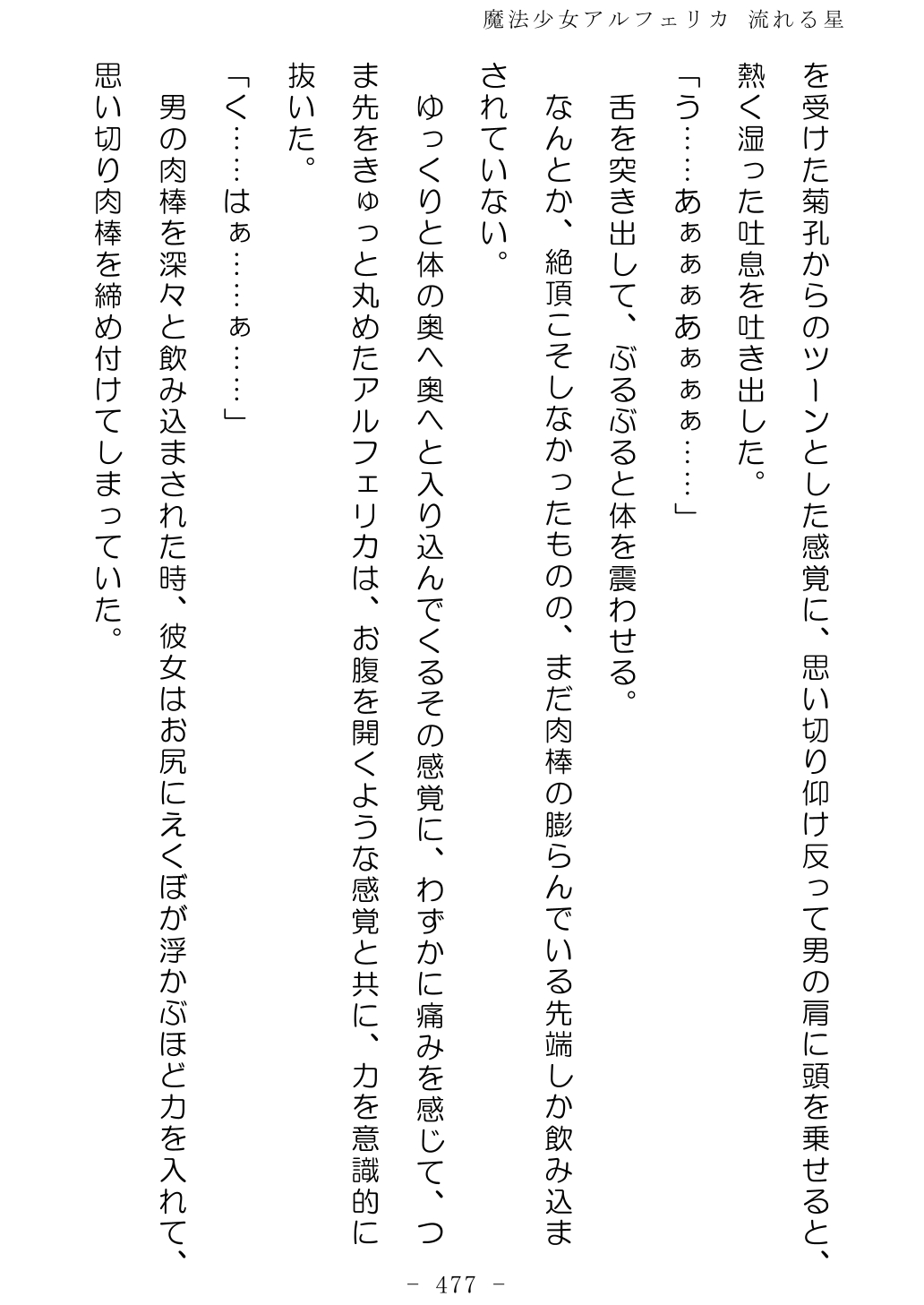 No Future Hashine Ranki, Ariuo Mahou Shoujo Alferica Nagareru Hoshi - Image 476