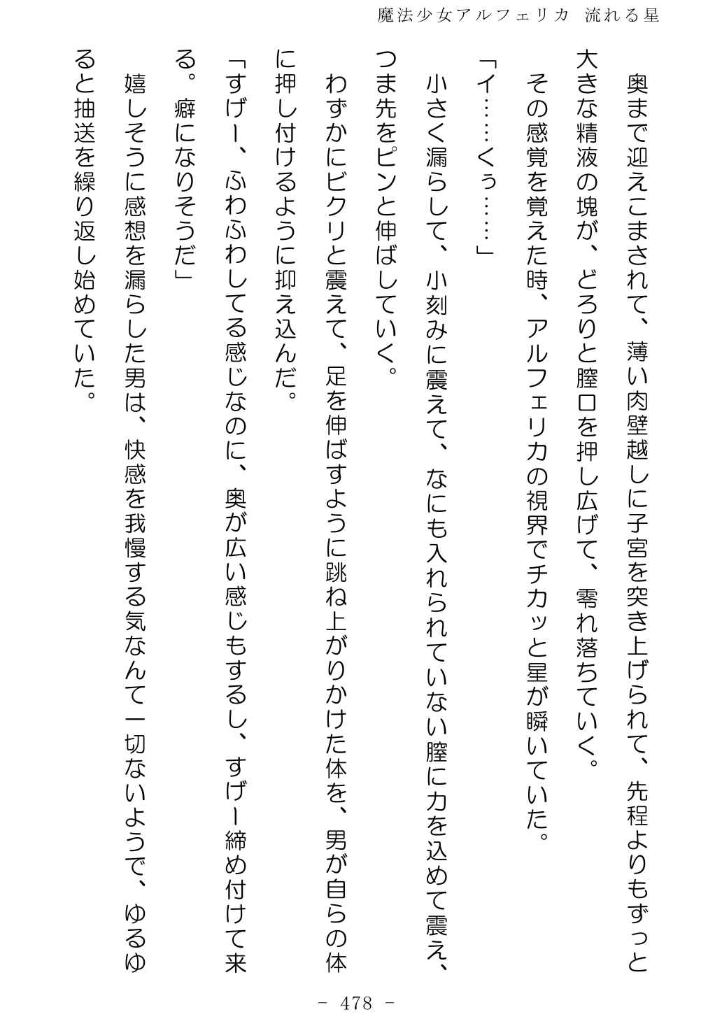 No Future Hashine Ranki, Ariuo Mahou Shoujo Alferica Nagareru Hoshi - Image 477