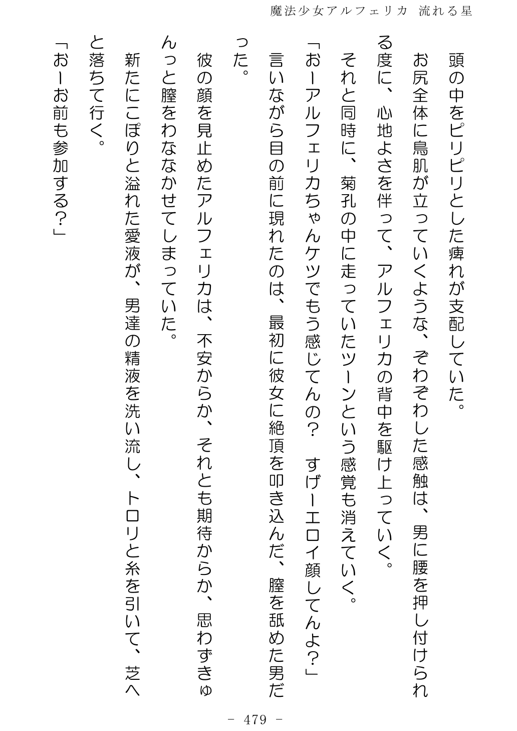 No Future Hashine Ranki, Ariuo Mahou Shoujo Alferica Nagareru Hoshi - Image 478
