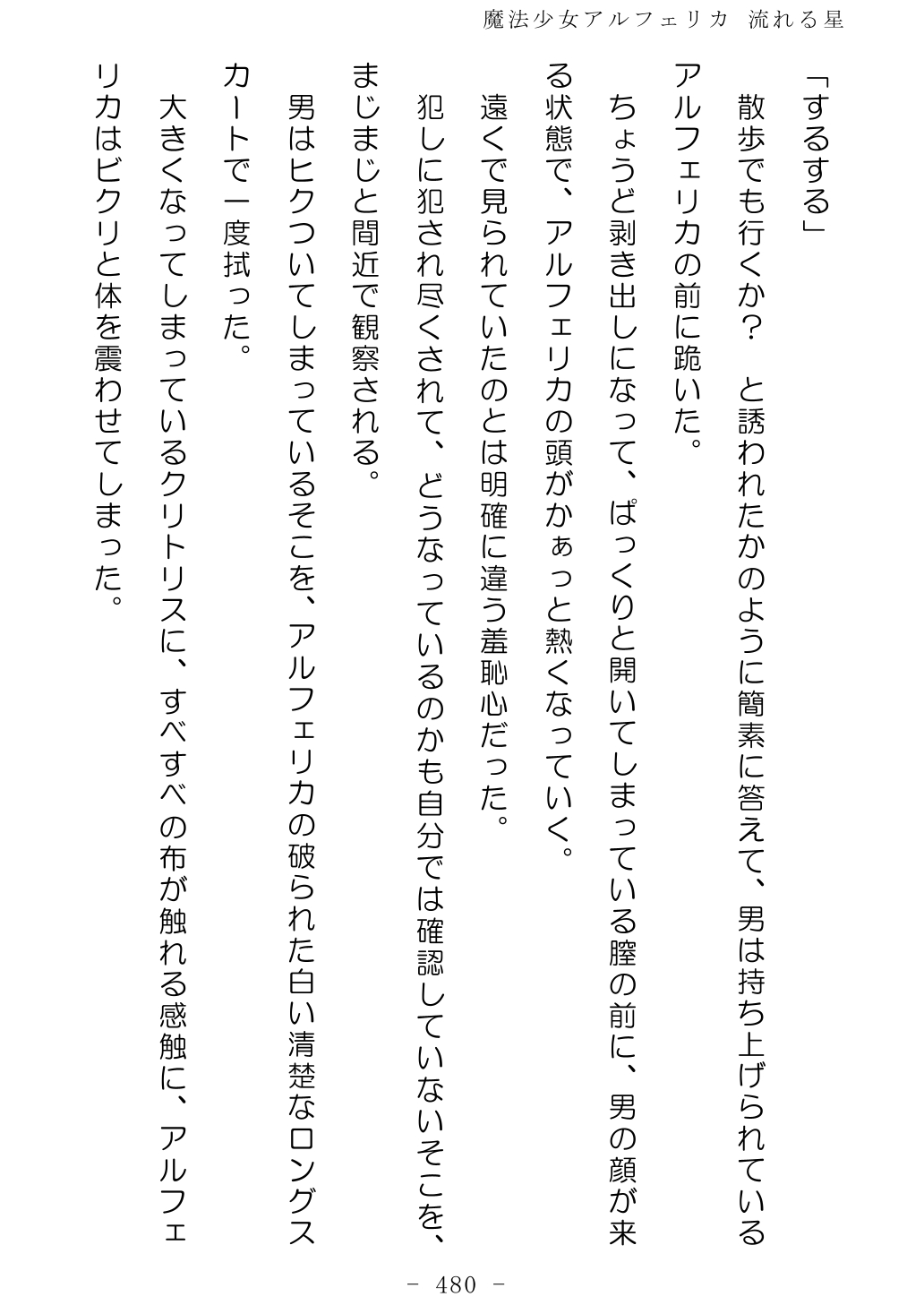 No Future Hashine Ranki, Ariuo Mahou Shoujo Alferica Nagareru Hoshi - Image 479