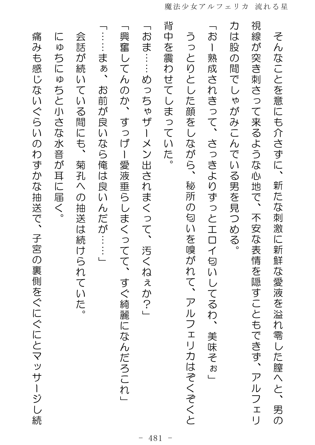 No Future Hashine Ranki, Ariuo Mahou Shoujo Alferica Nagareru Hoshi - Image 480