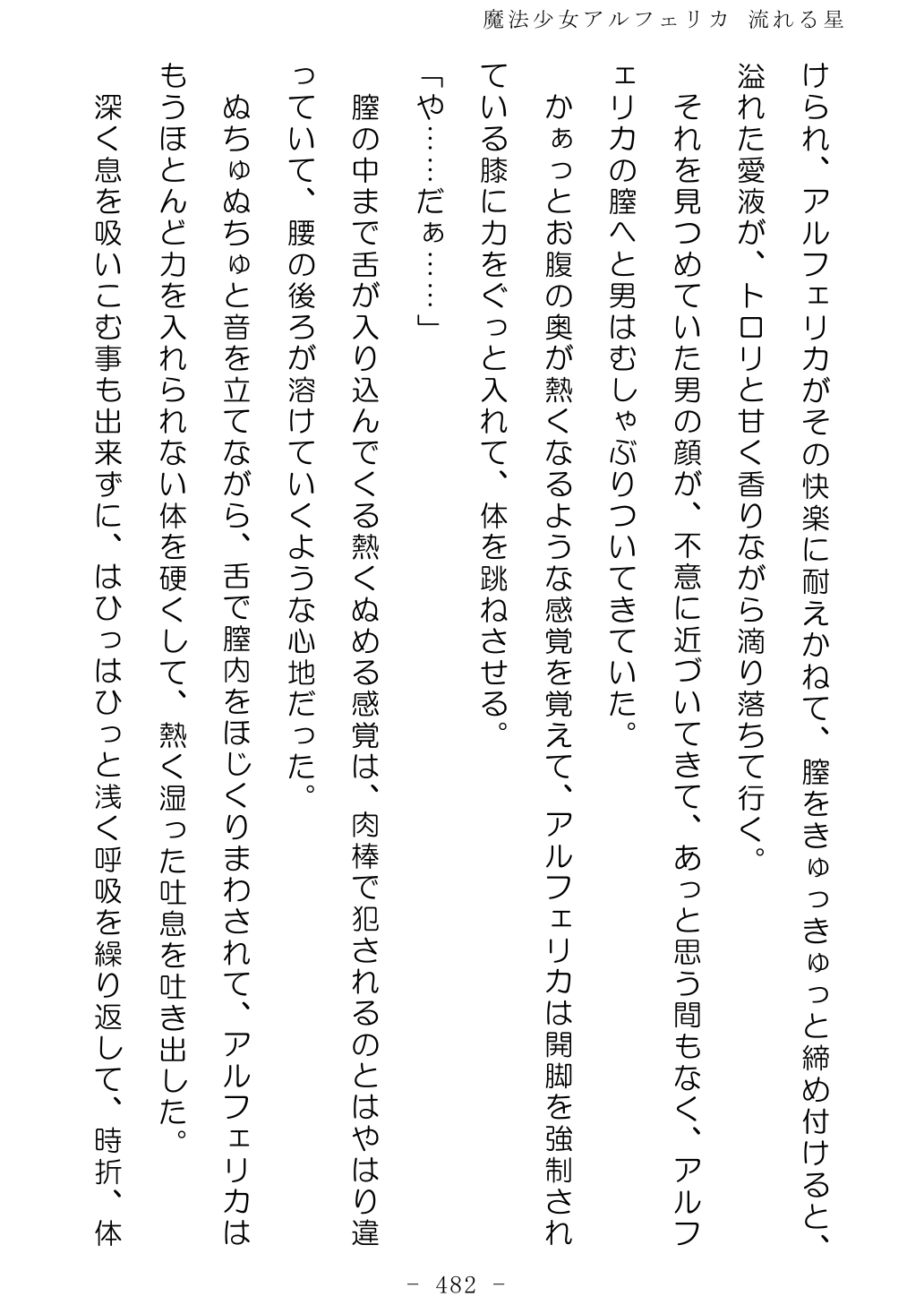 No Future Hashine Ranki, Ariuo Mahou Shoujo Alferica Nagareru Hoshi - Image 481