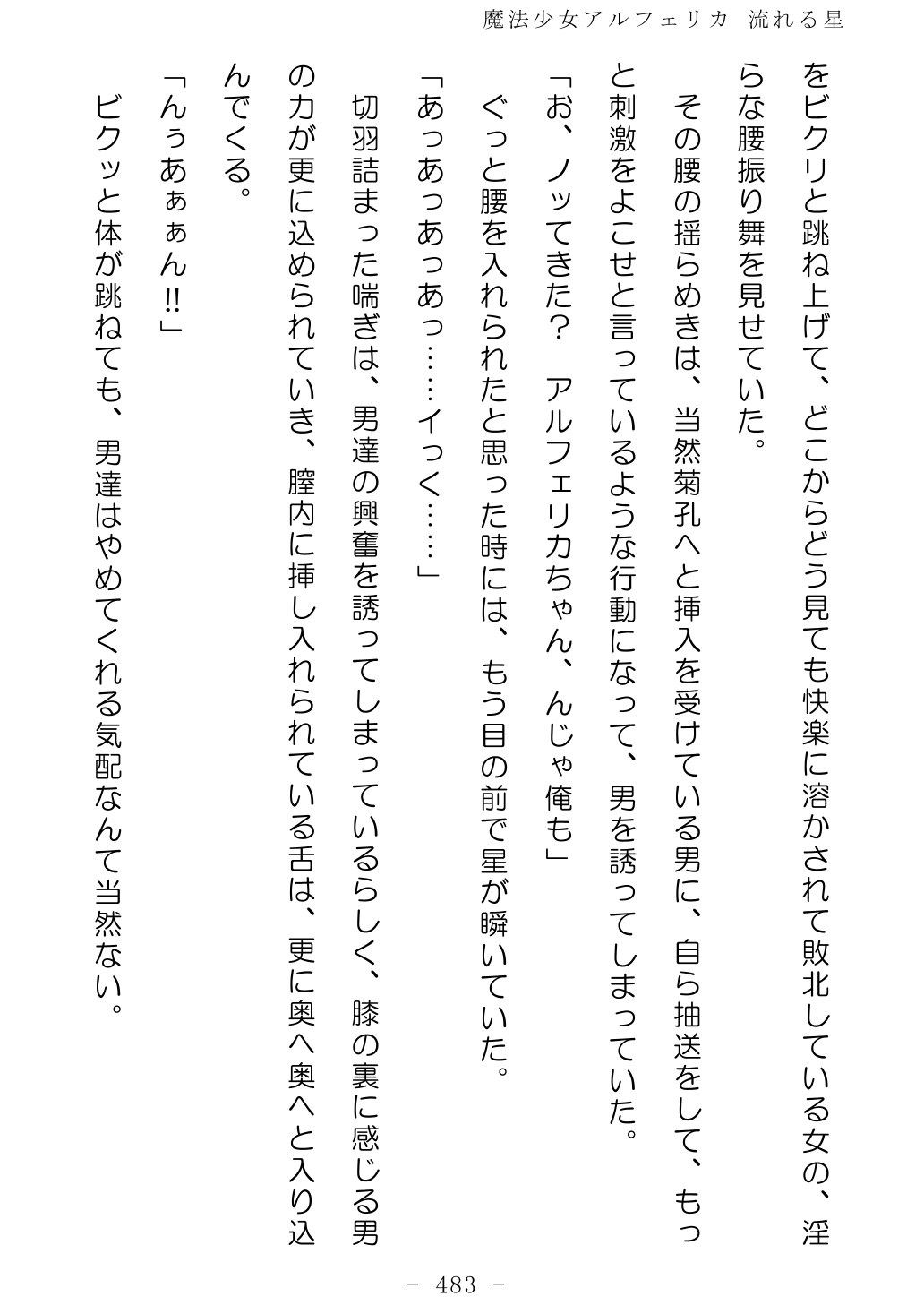 No Future Hashine Ranki, Ariuo Mahou Shoujo Alferica Nagareru Hoshi - Image 482