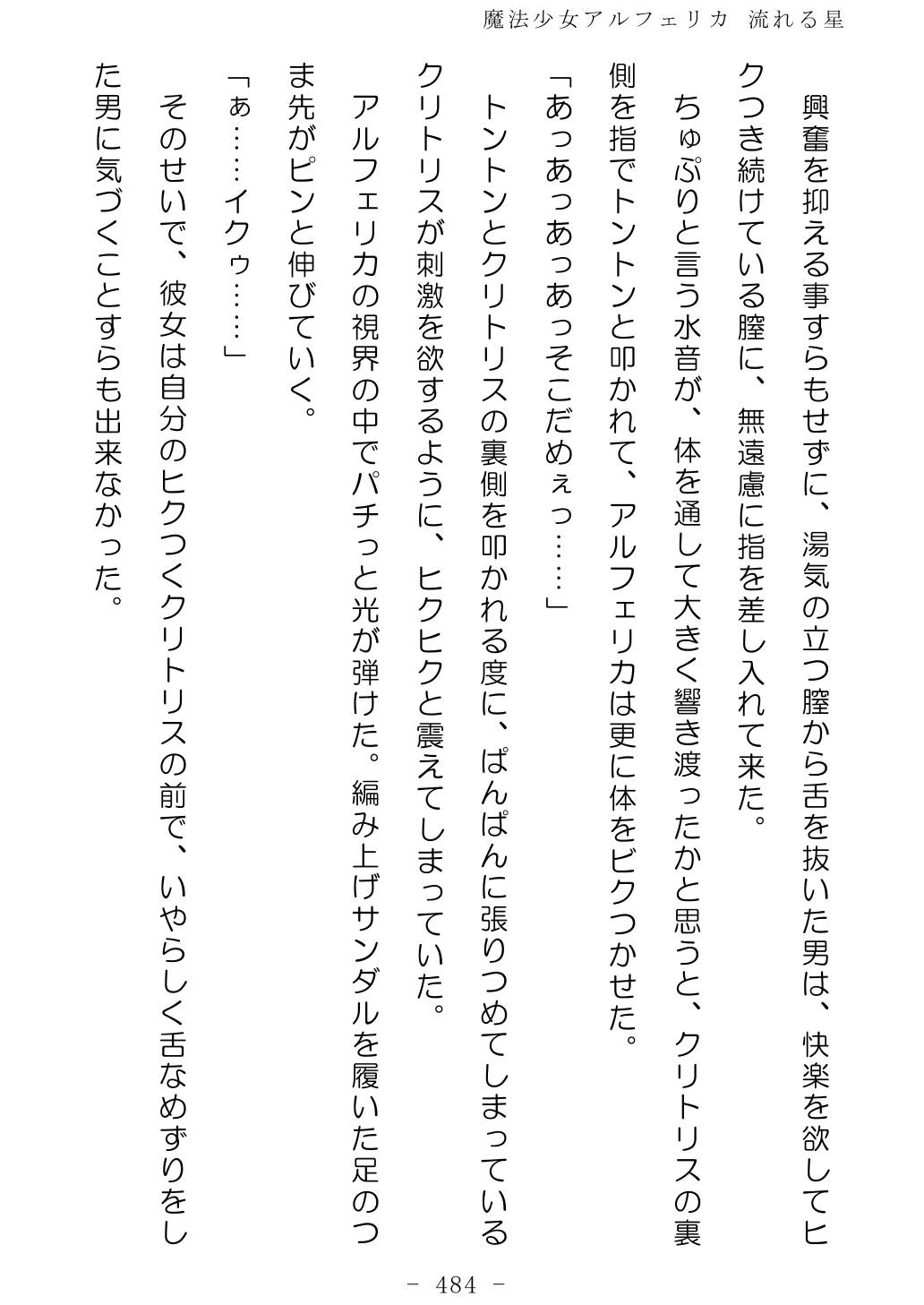 No Future Hashine Ranki, Ariuo Mahou Shoujo Alferica Nagareru Hoshi - Image 483