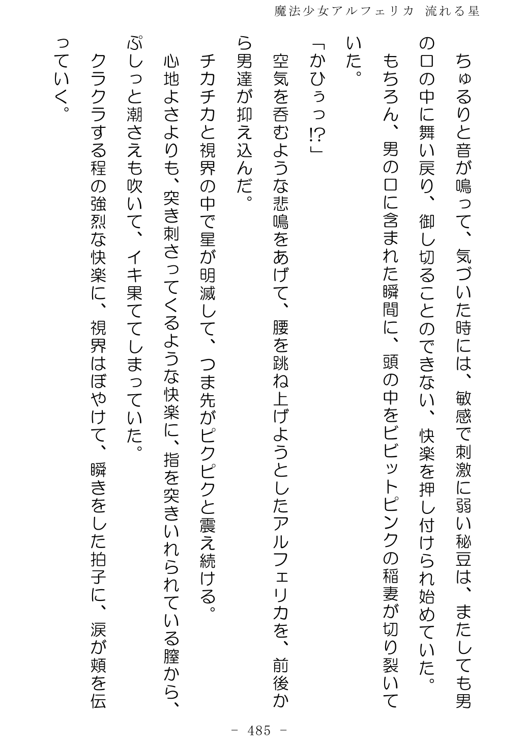 No Future Hashine Ranki, Ariuo Mahou Shoujo Alferica Nagareru Hoshi - Image 484