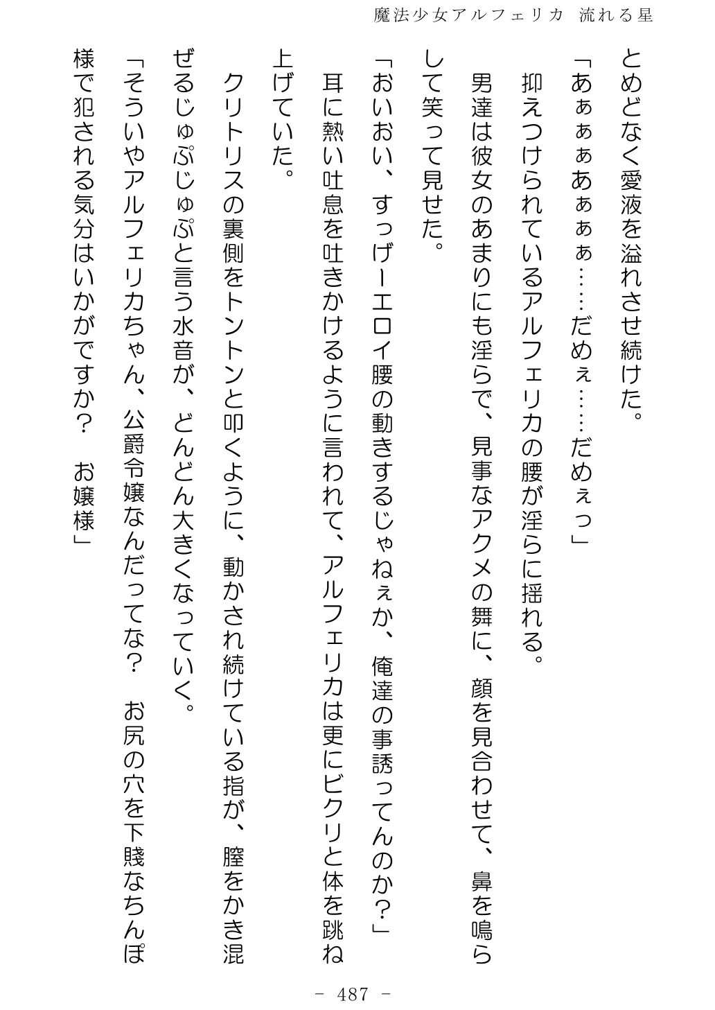 No Future Hashine Ranki, Ariuo Mahou Shoujo Alferica Nagareru Hoshi - Image 486