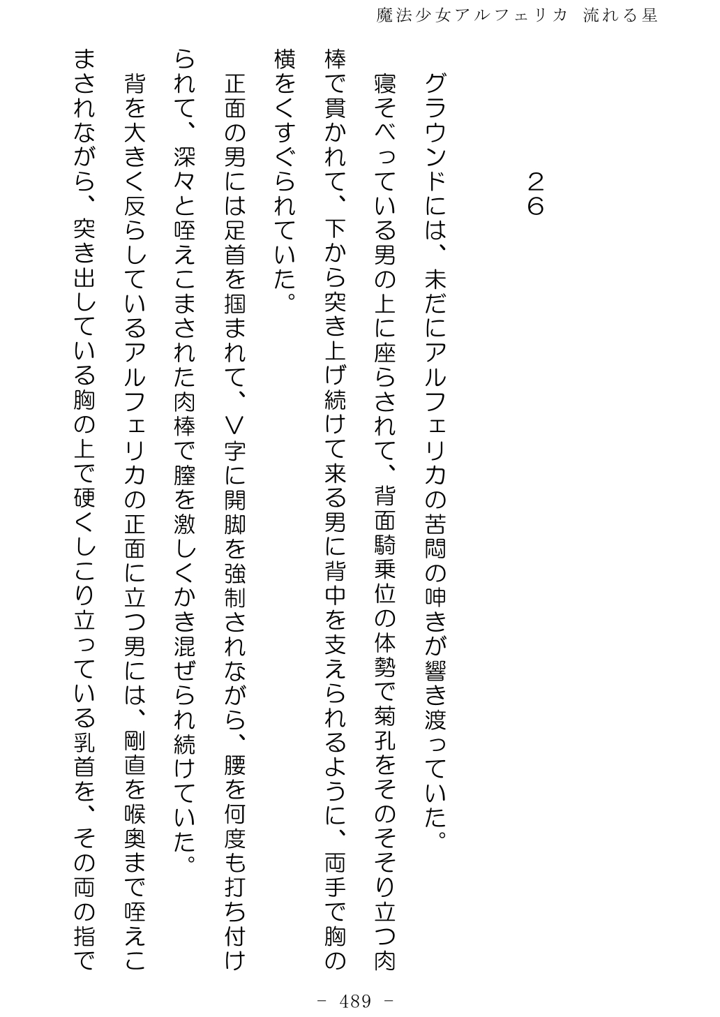 No Future Hashine Ranki, Ariuo Mahou Shoujo Alferica Nagareru Hoshi - Image 488