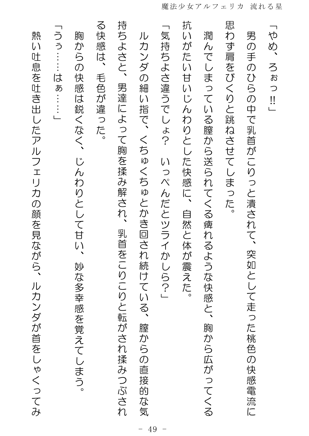 No Future Hashine Ranki, Ariuo Mahou Shoujo Alferica Nagareru Hoshi - Image 48