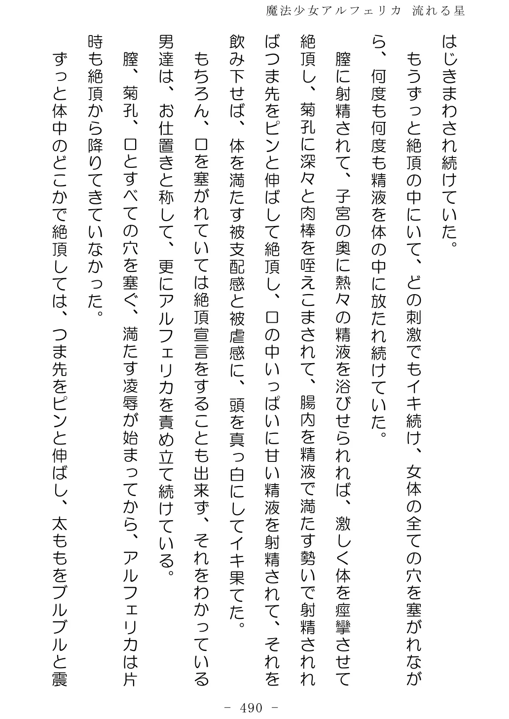 No Future Hashine Ranki, Ariuo Mahou Shoujo Alferica Nagareru Hoshi - Image 489