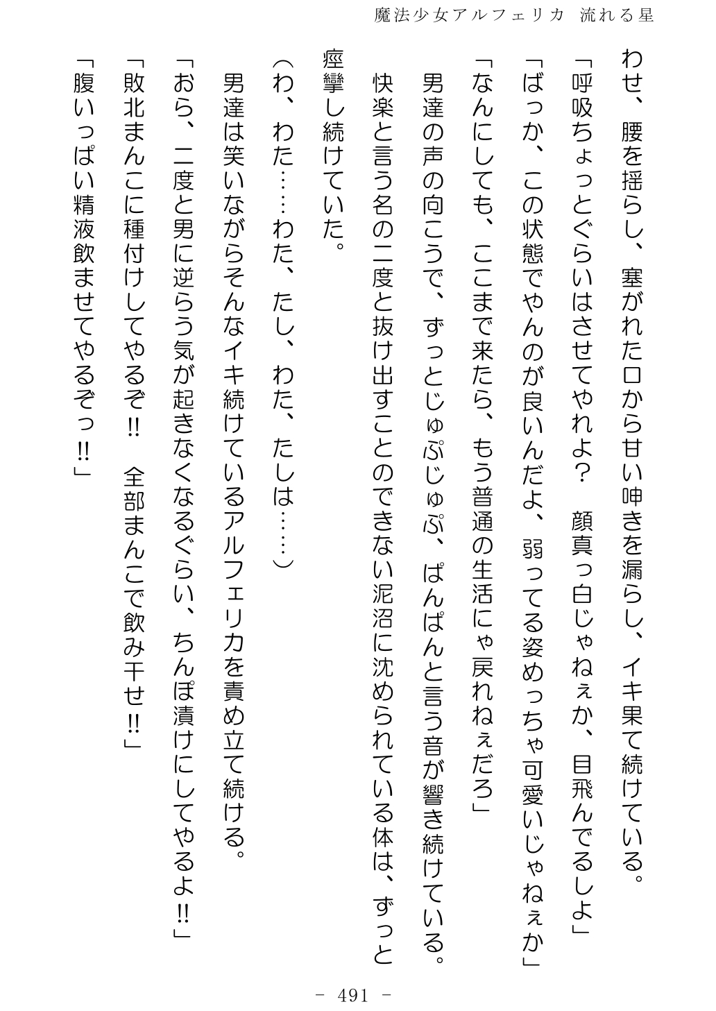 No Future Hashine Ranki, Ariuo Mahou Shoujo Alferica Nagareru Hoshi - Image 490