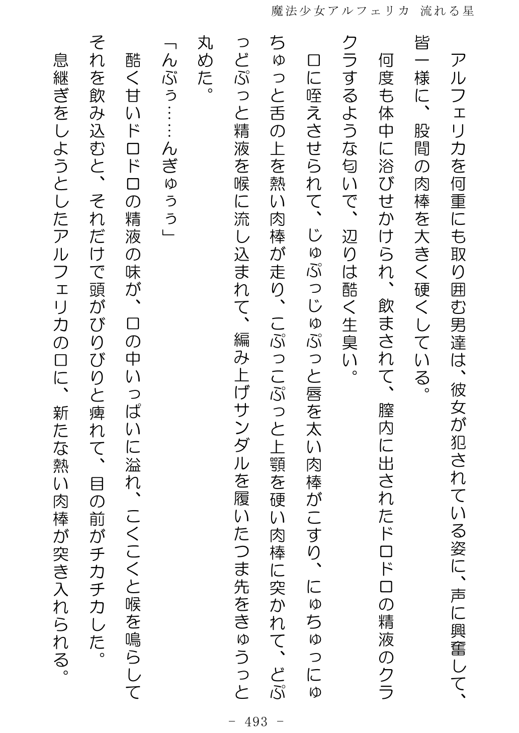 No Future Hashine Ranki, Ariuo Mahou Shoujo Alferica Nagareru Hoshi - Image 492