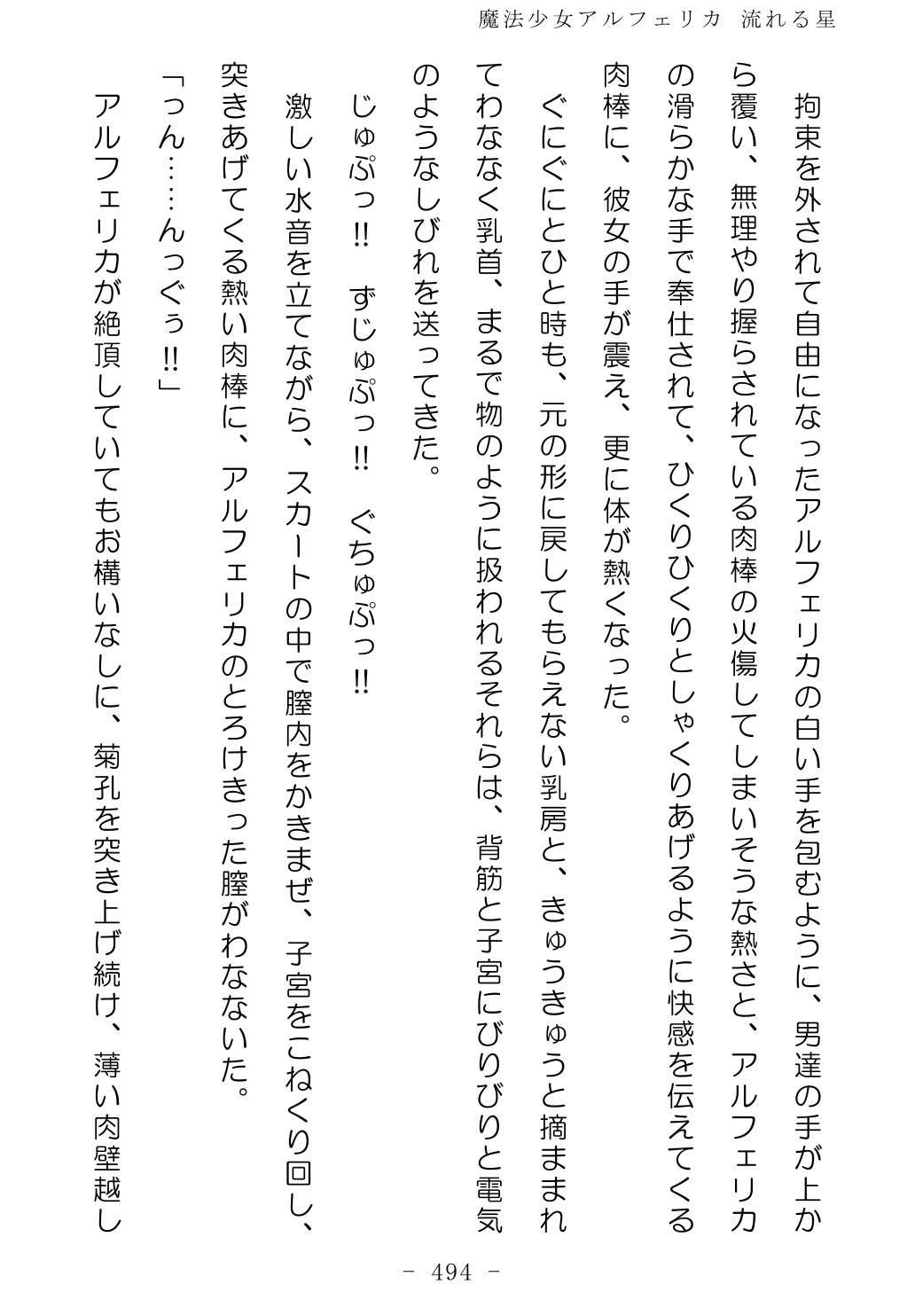 No Future Hashine Ranki, Ariuo Mahou Shoujo Alferica Nagareru Hoshi - Image 493