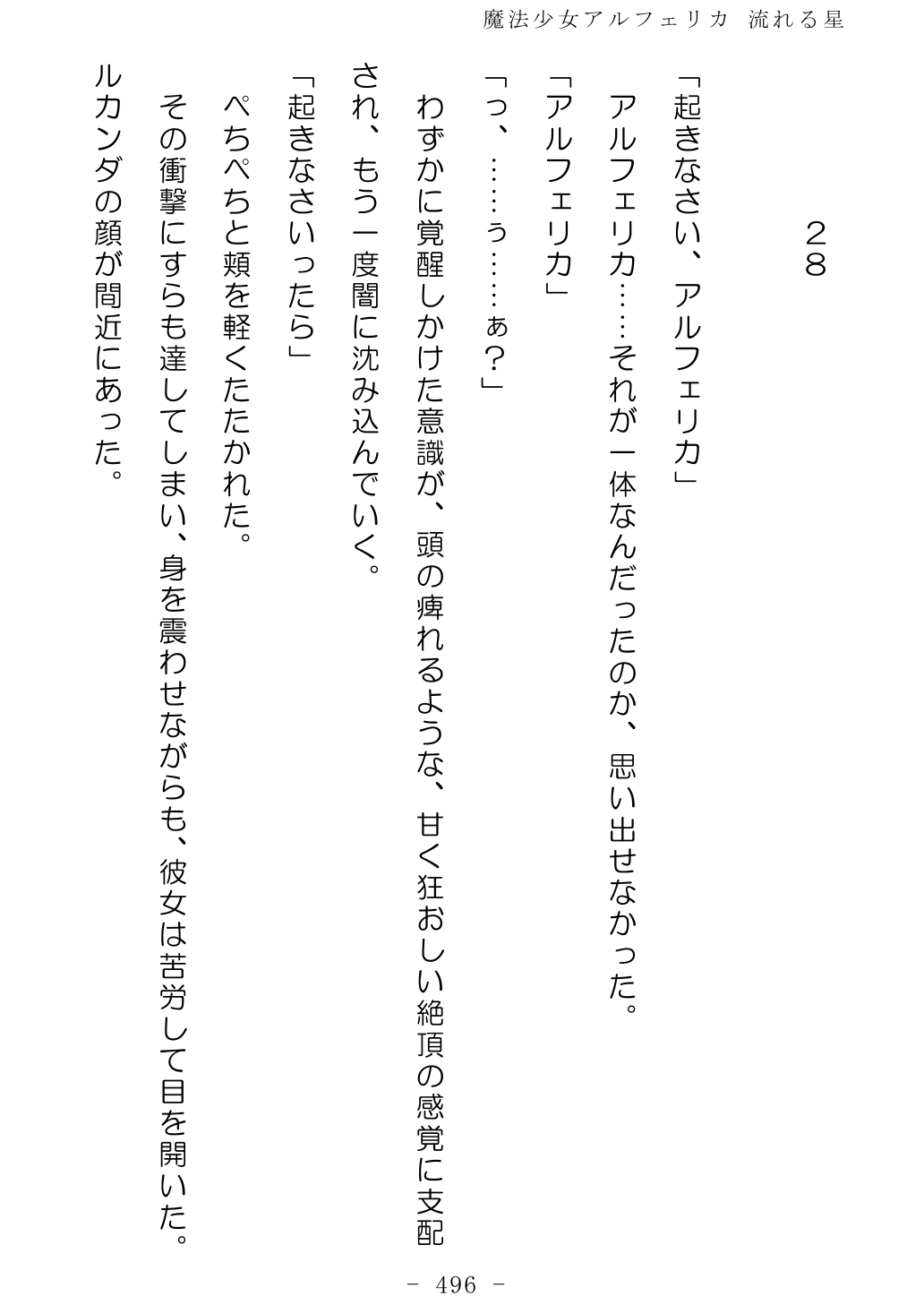 No Future Hashine Ranki, Ariuo Mahou Shoujo Alferica Nagareru Hoshi - Image 494