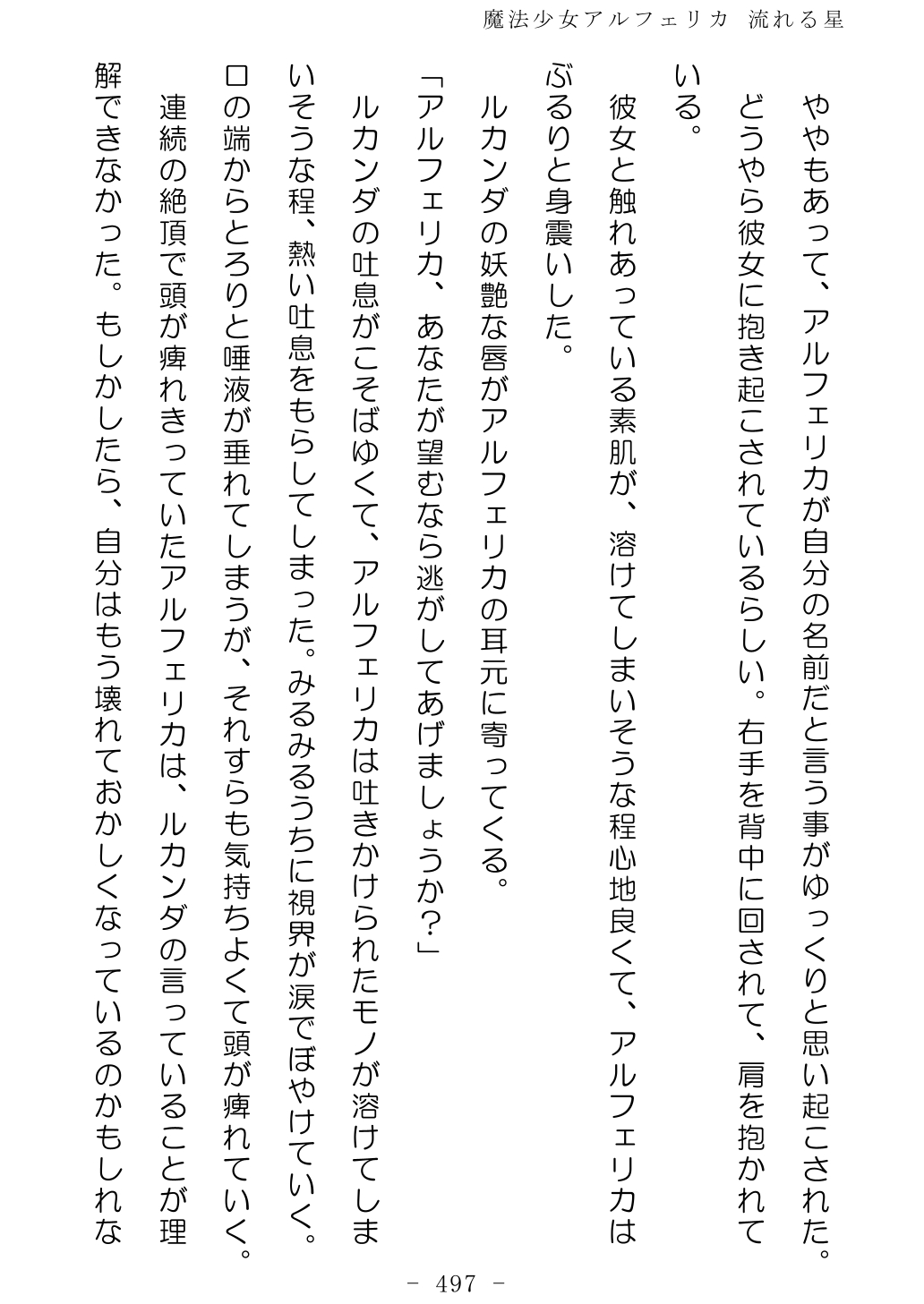 No Future Hashine Ranki, Ariuo Mahou Shoujo Alferica Nagareru Hoshi - Image 495