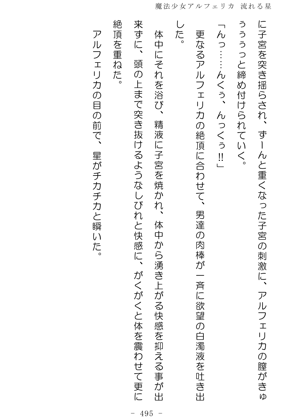 No Future Hashine Ranki, Ariuo Mahou Shoujo Alferica Nagareru Hoshi - Image 497