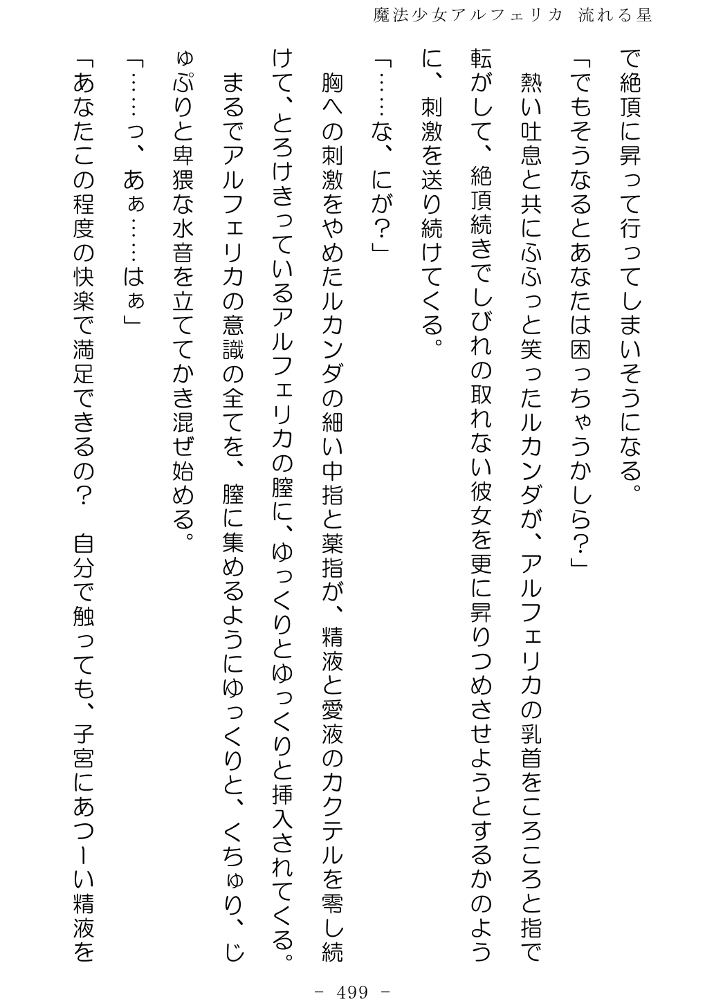 No Future Hashine Ranki, Ariuo Mahou Shoujo Alferica Nagareru Hoshi - Image 498