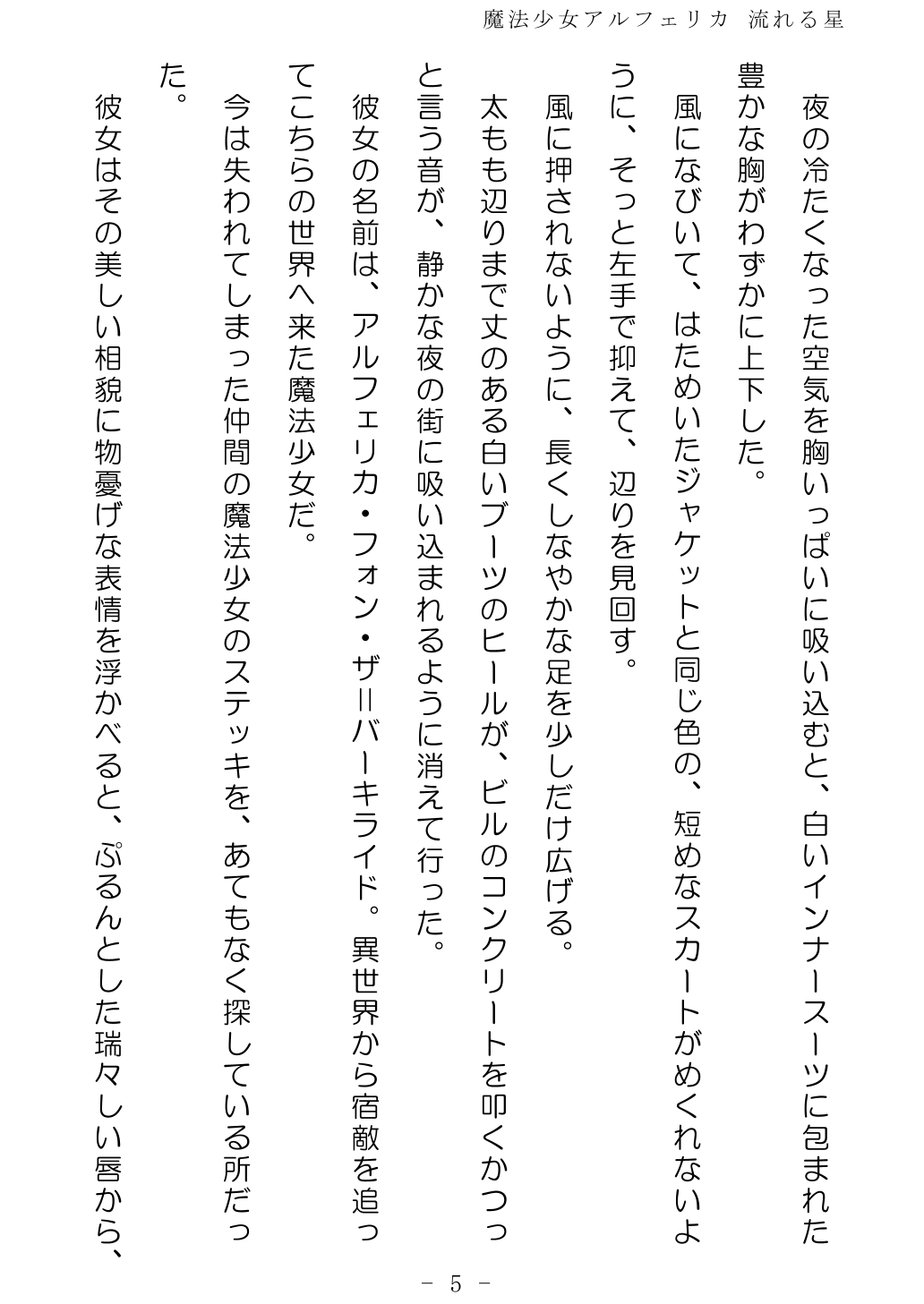 No Future Hashine Ranki, Ariuo Mahou Shoujo Alferica Nagareru Hoshi - Image 5