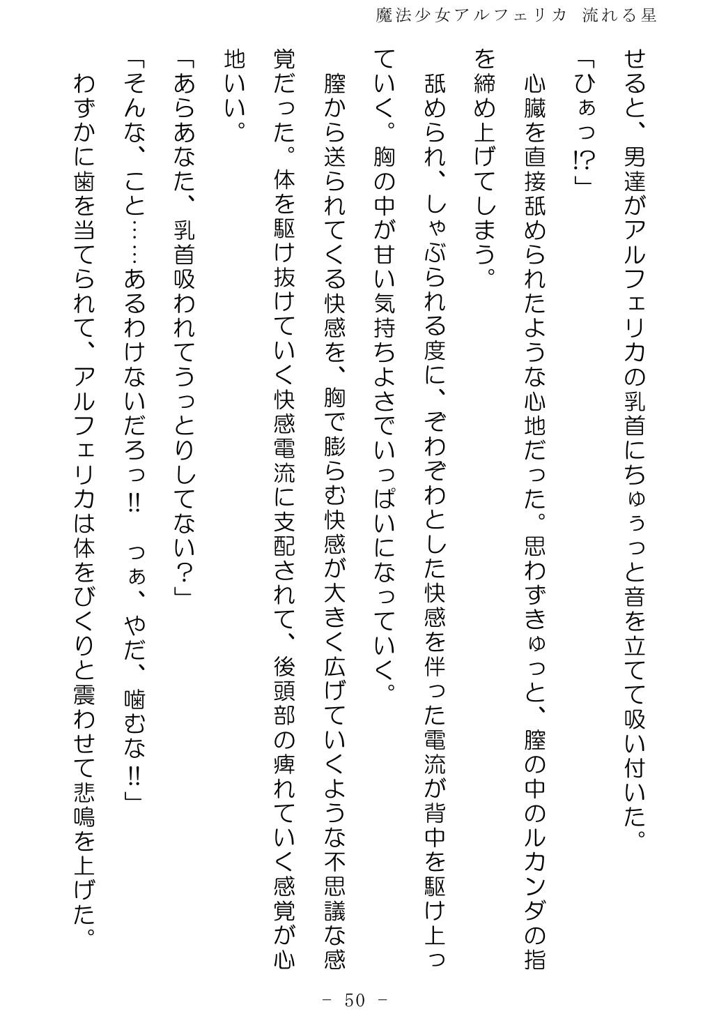 No Future Hashine Ranki, Ariuo Mahou Shoujo Alferica Nagareru Hoshi - Image 49