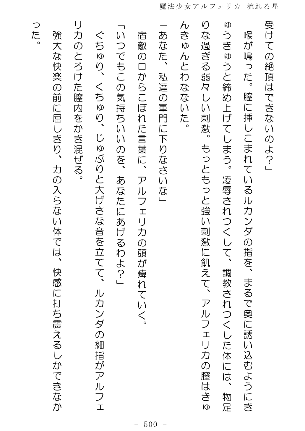 No Future Hashine Ranki, Ariuo Mahou Shoujo Alferica Nagareru Hoshi - Image 499
