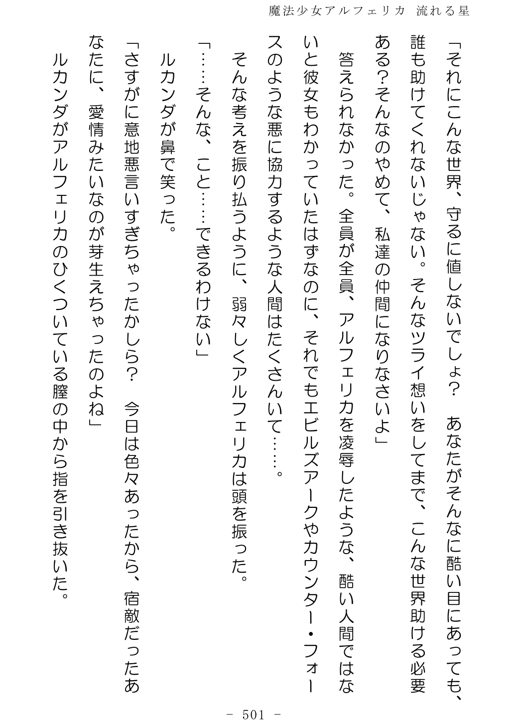 No Future Hashine Ranki, Ariuo Mahou Shoujo Alferica Nagareru Hoshi - Image 500