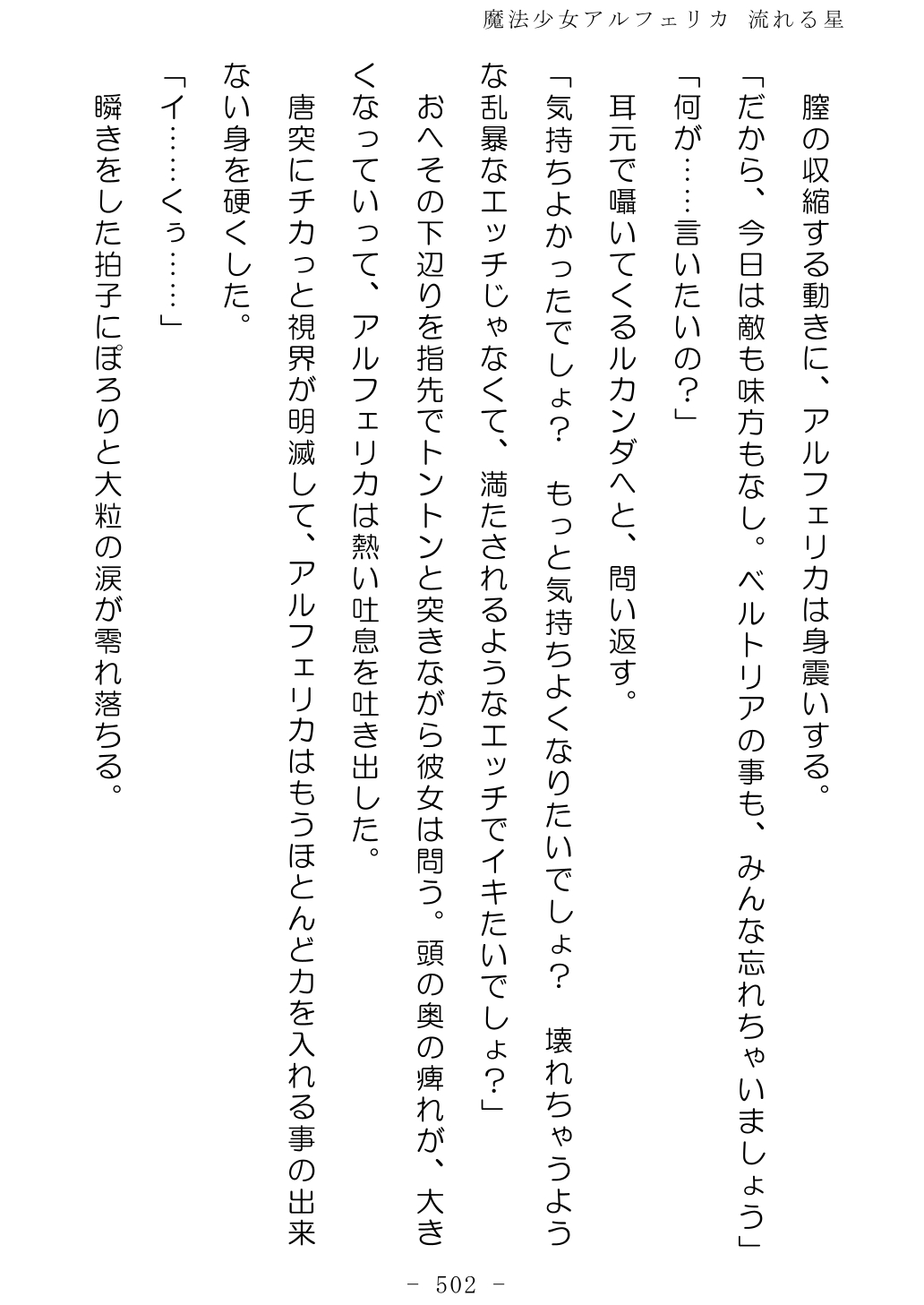 No Future Hashine Ranki, Ariuo Mahou Shoujo Alferica Nagareru Hoshi - Image 501