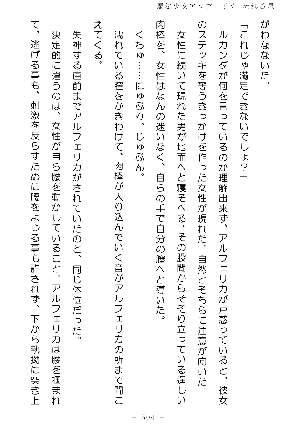 No Future Hashine Ranki, Ariuo Mahou Shoujo Alferica Nagareru Hoshi - Image 503