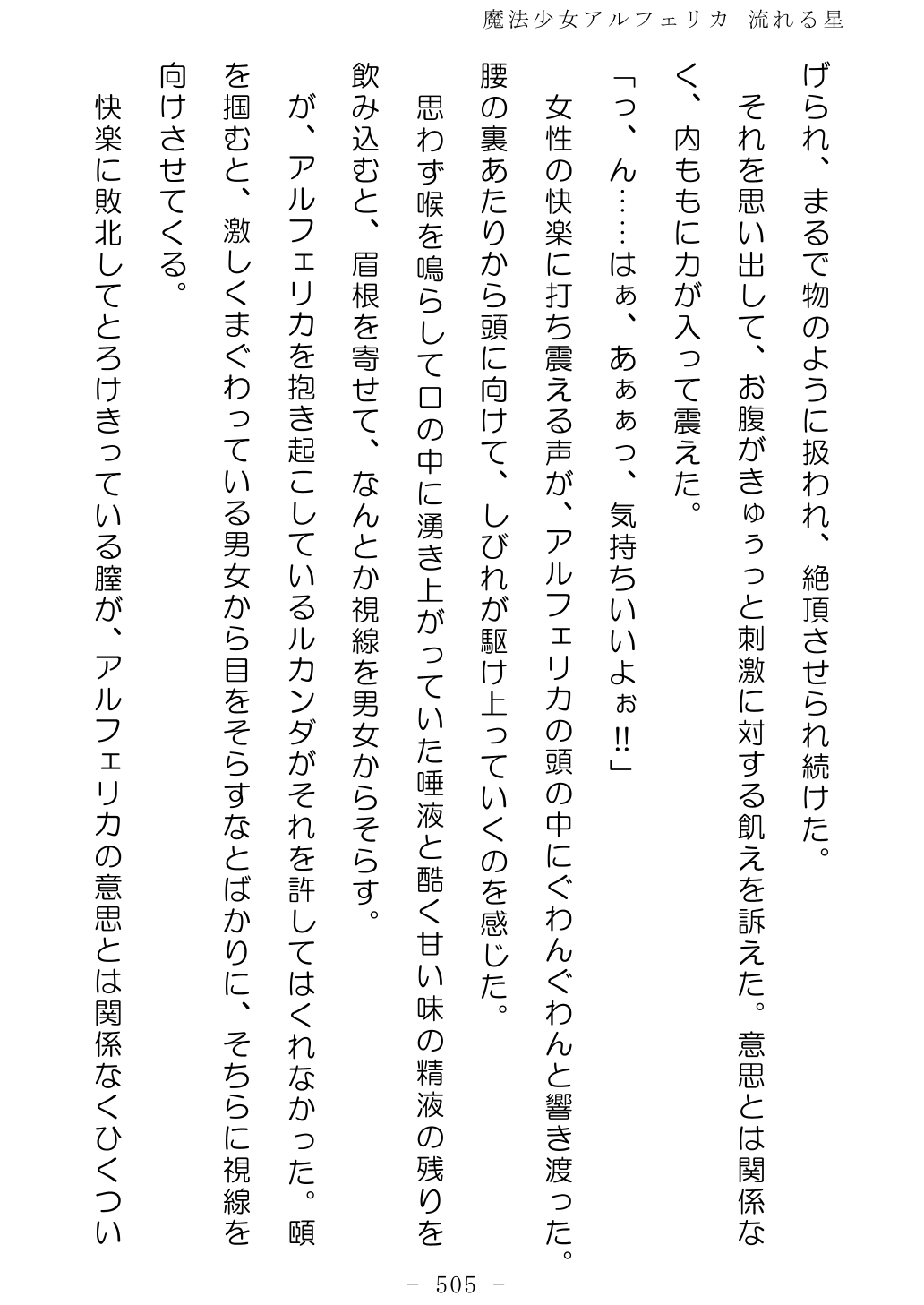 No Future Hashine Ranki, Ariuo Mahou Shoujo Alferica Nagareru Hoshi - Image 504
